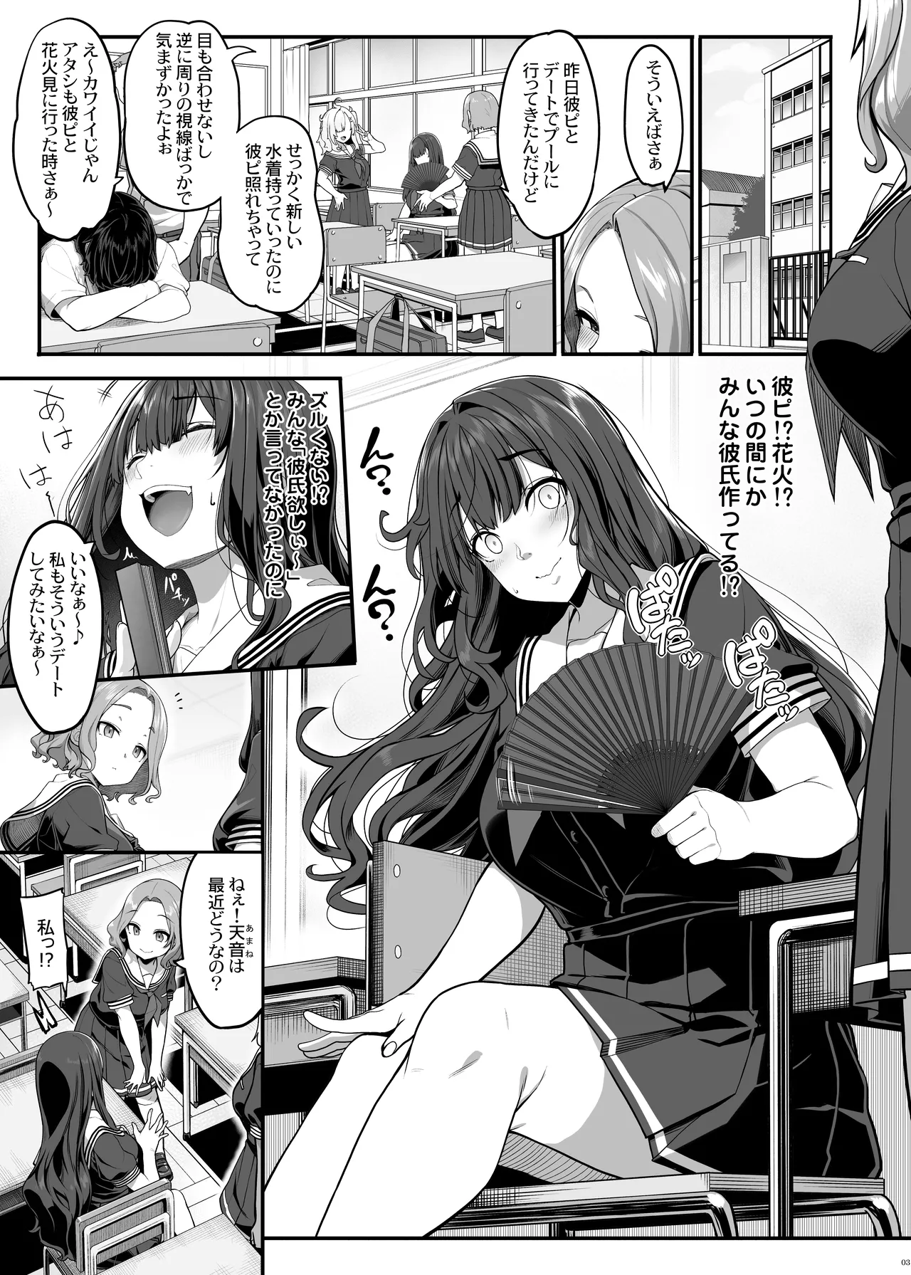 妖月天音は素顔を隠して恋をする Page.2