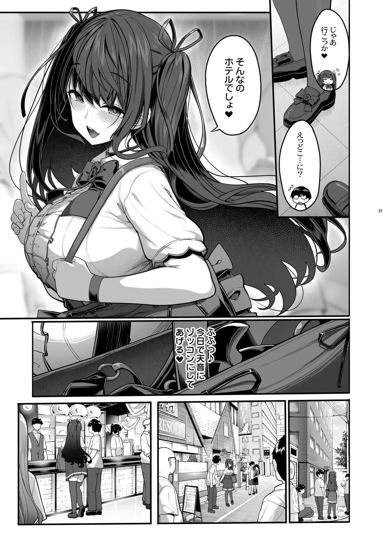 妖月天音は素顔を隠して恋をする Page.20