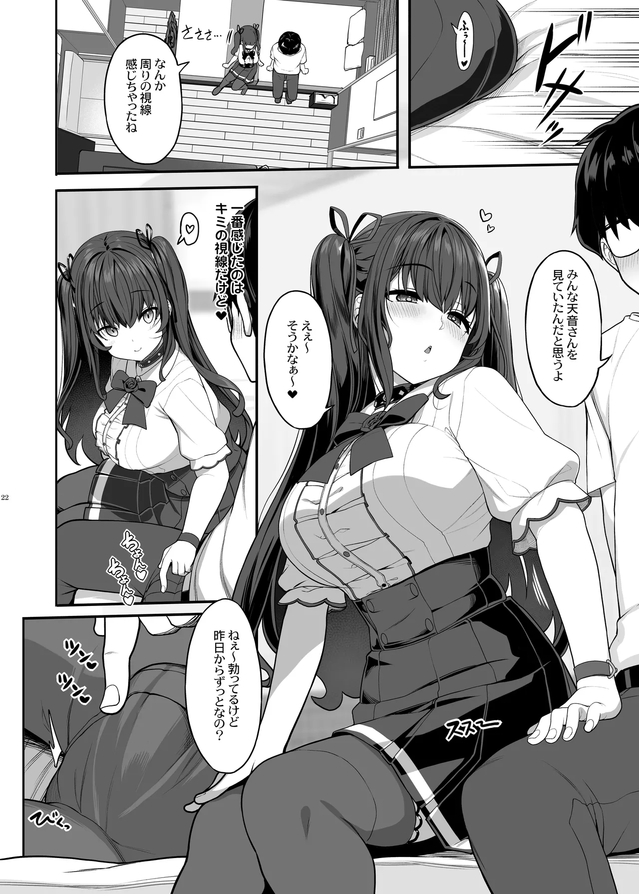 妖月天音は素顔を隠して恋をする Page.21
