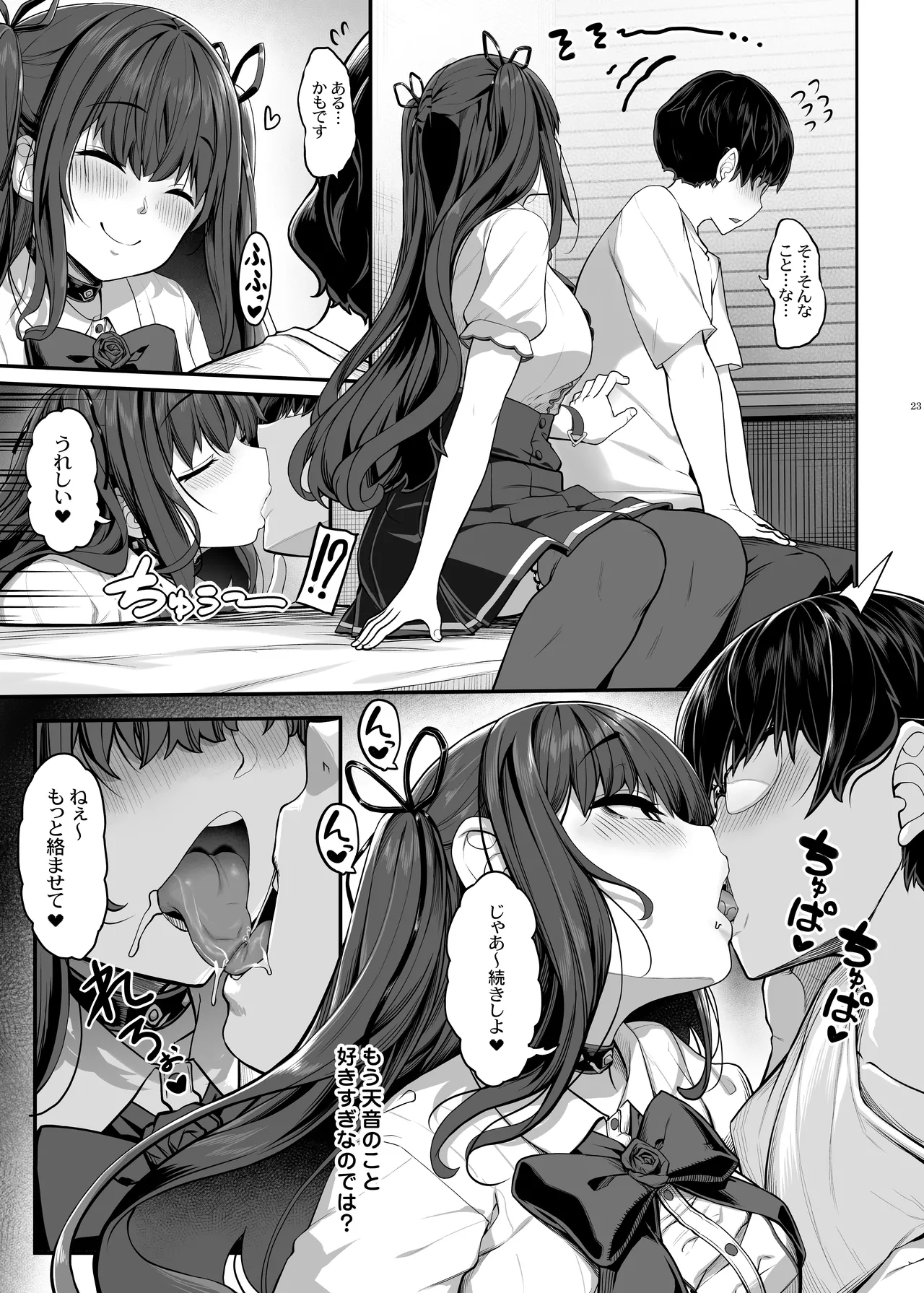 妖月天音は素顔を隠して恋をする Page.22