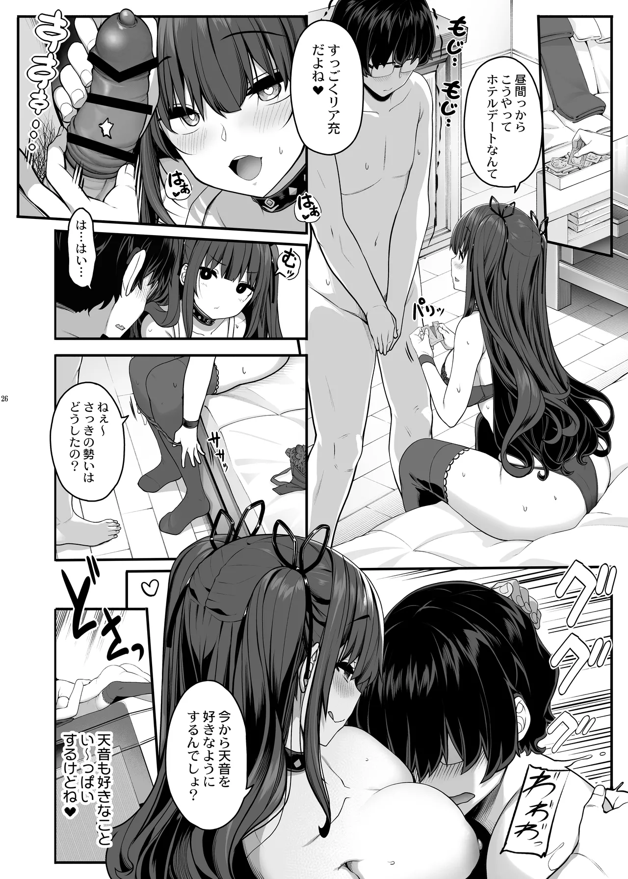 妖月天音は素顔を隠して恋をする Page.25
