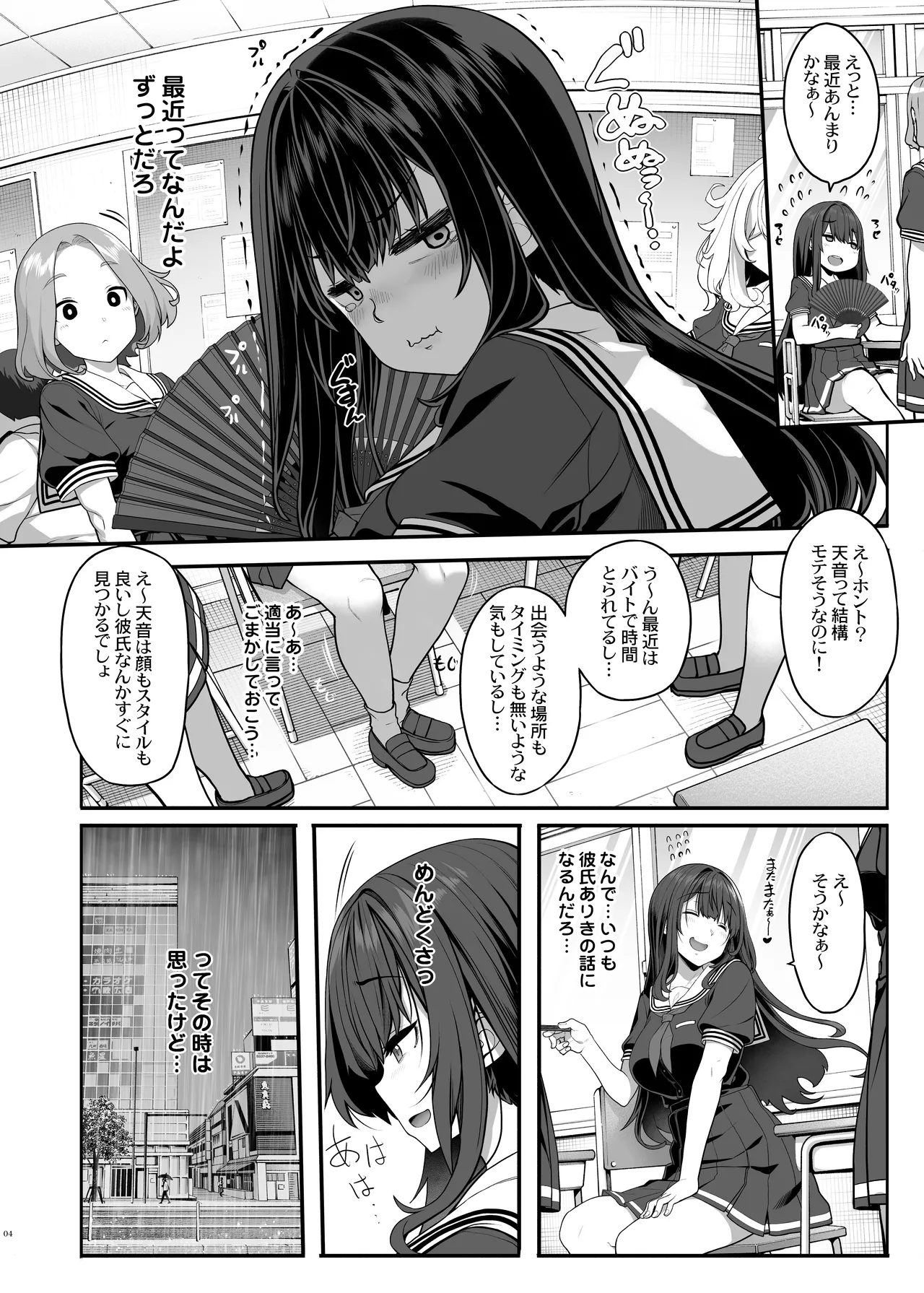 妖月天音は素顔を隠して恋をする Page.3