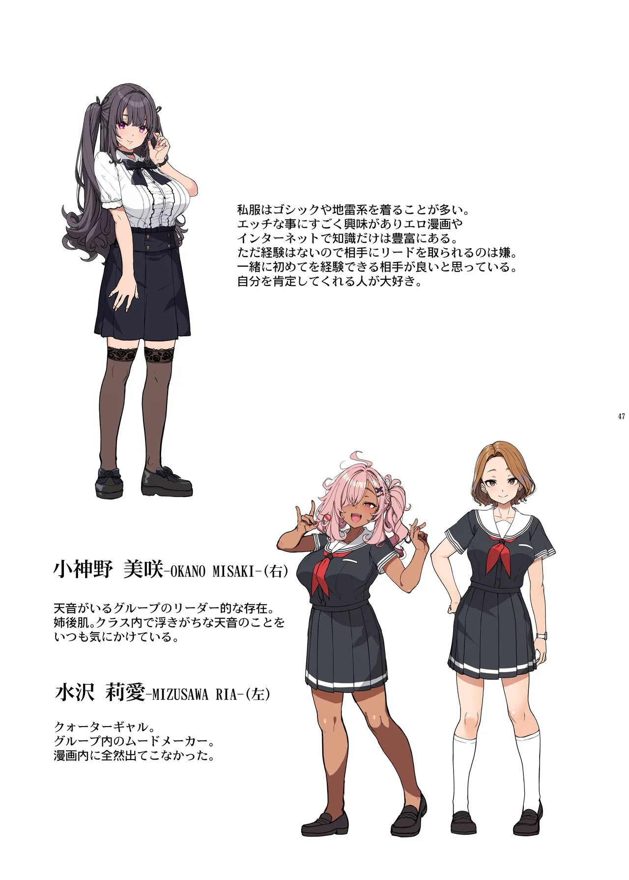 妖月天音は素顔を隠して恋をする Page.46
