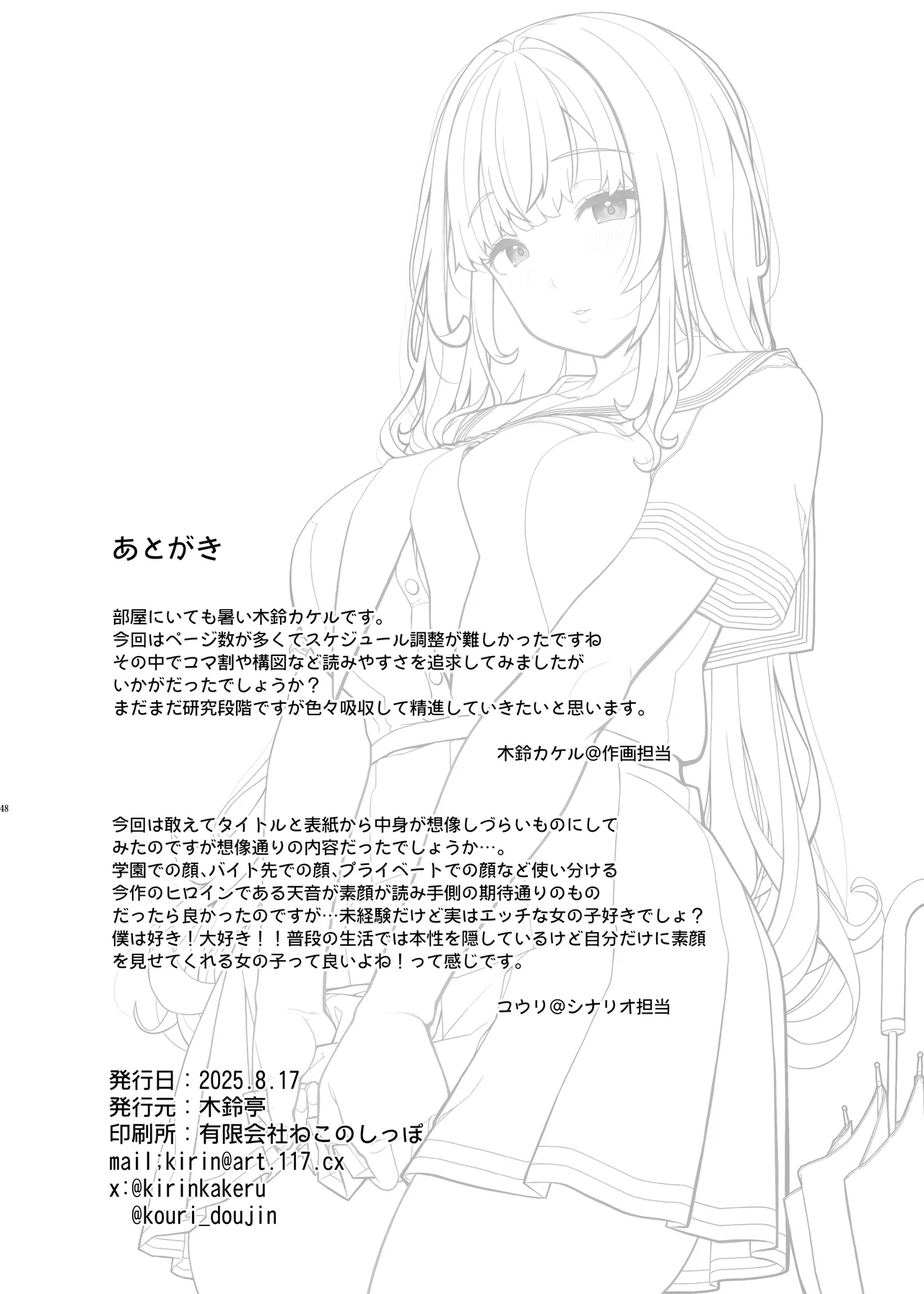 妖月天音は素顔を隠して恋をする Page.47