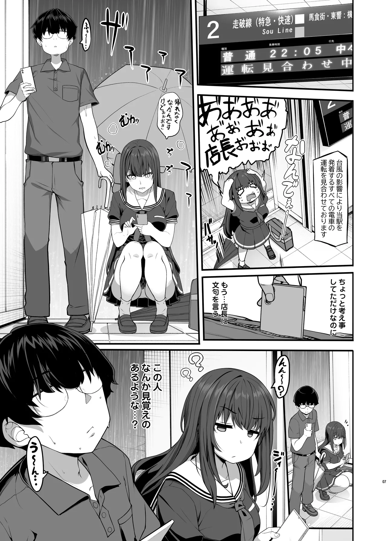 妖月天音は素顔を隠して恋をする Page.6