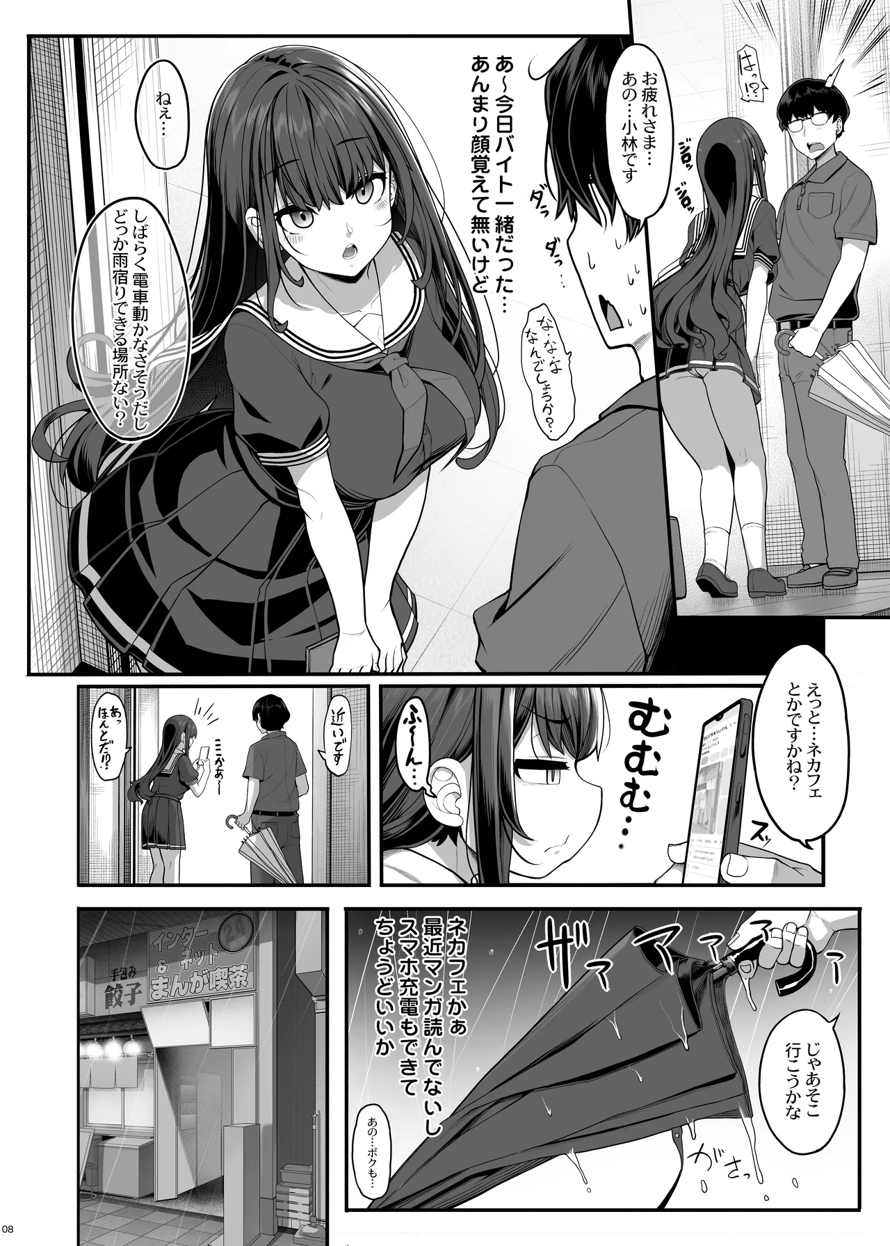 妖月天音は素顔を隠して恋をする Page.7