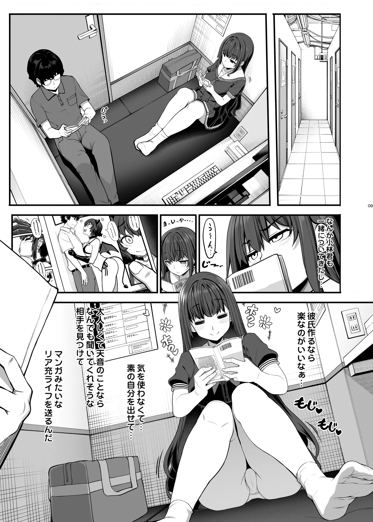 妖月天音は素顔を隠して恋をする Page.8