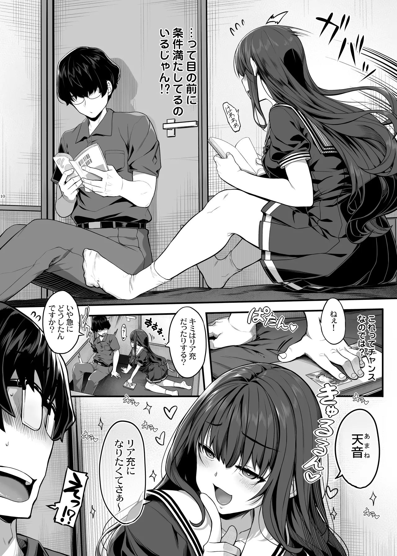 妖月天音は素顔を隠して恋をする Page.9