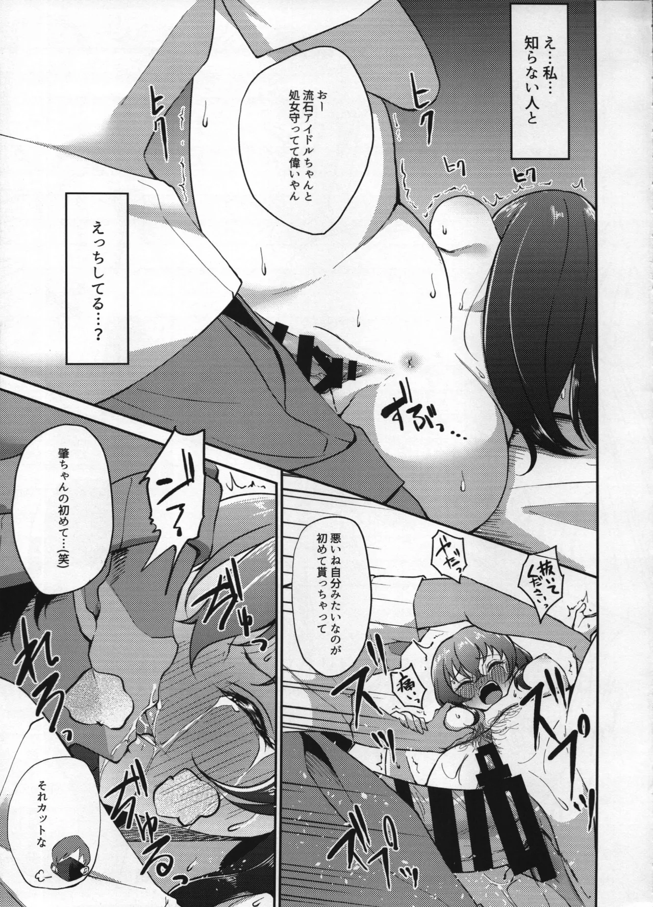 (C105) [ガジランド (ガジラビュート)] 泥酔小日向美穂(20)と藤原肇(20)を誘拐する本 (アイドルマスターシンデレラガールズ) Page.14