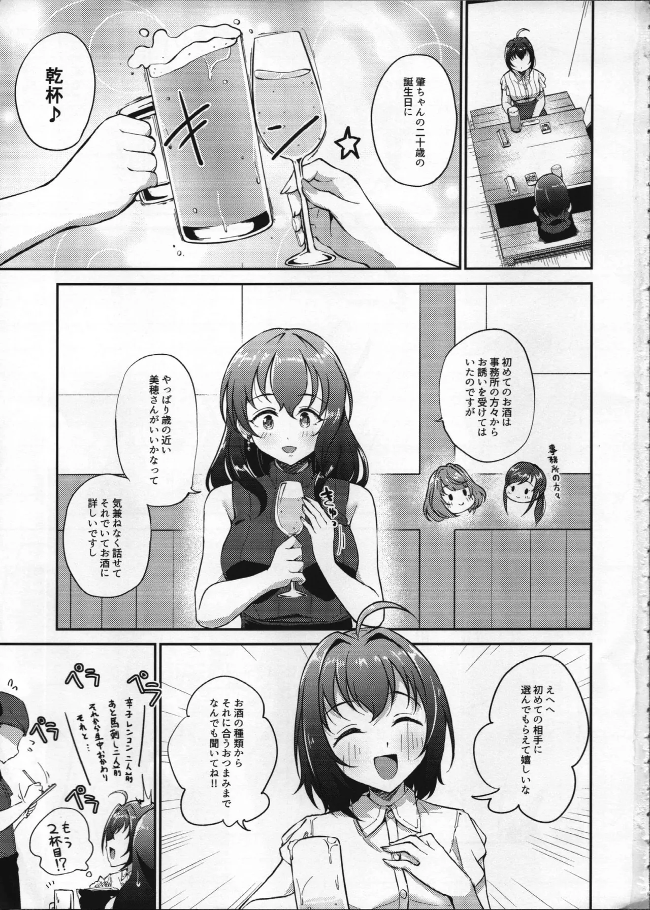 (C105) [ガジランド (ガジラビュート)] 泥酔小日向美穂(20)と藤原肇(20)を誘拐する本 (アイドルマスターシンデレラガールズ) Page.2