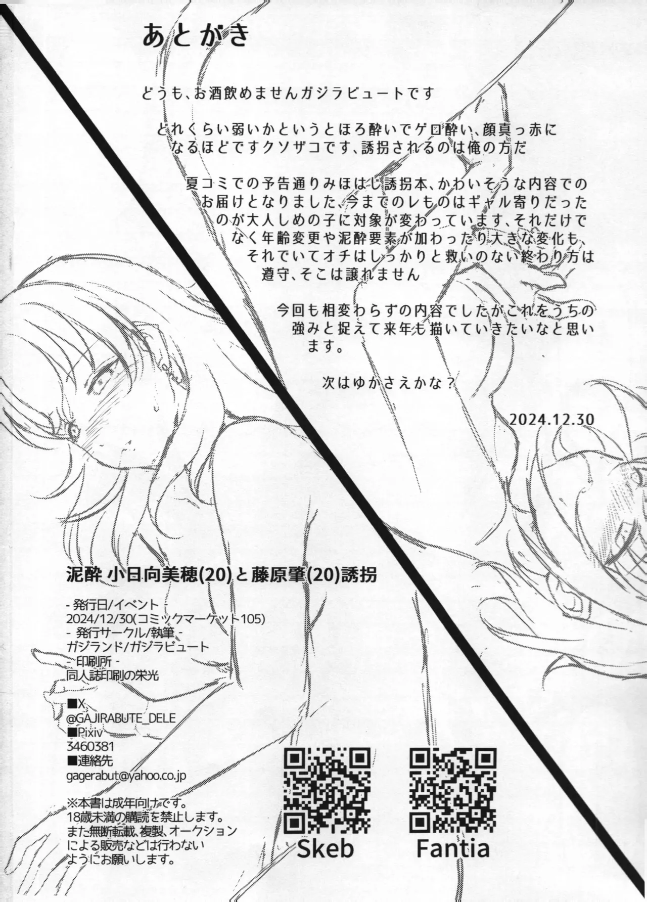 (C105) [ガジランド (ガジラビュート)] 泥酔小日向美穂(20)と藤原肇(20)を誘拐する本 (アイドルマスターシンデレラガールズ) Page.25