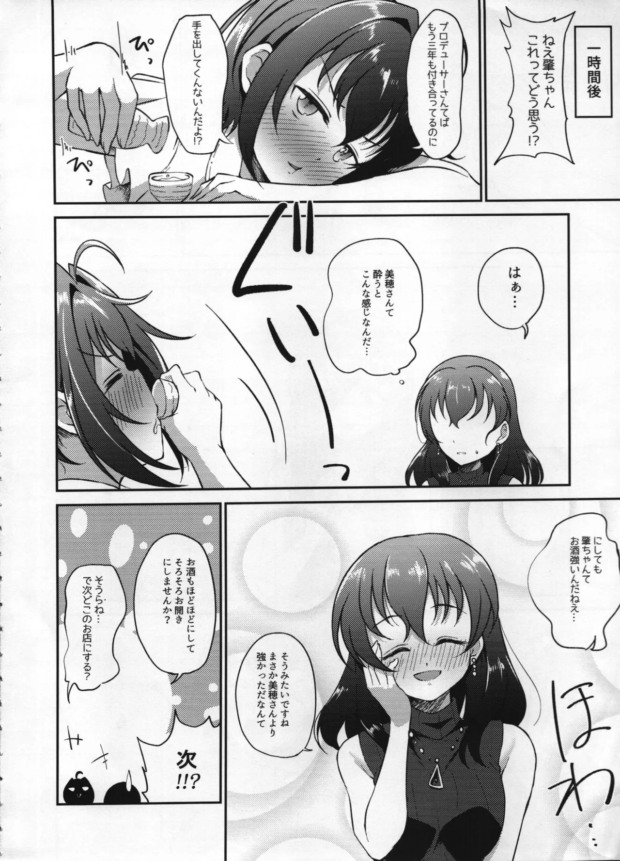 (C105) [ガジランド (ガジラビュート)] 泥酔小日向美穂(20)と藤原肇(20)を誘拐する本 (アイドルマスターシンデレラガールズ) Page.3