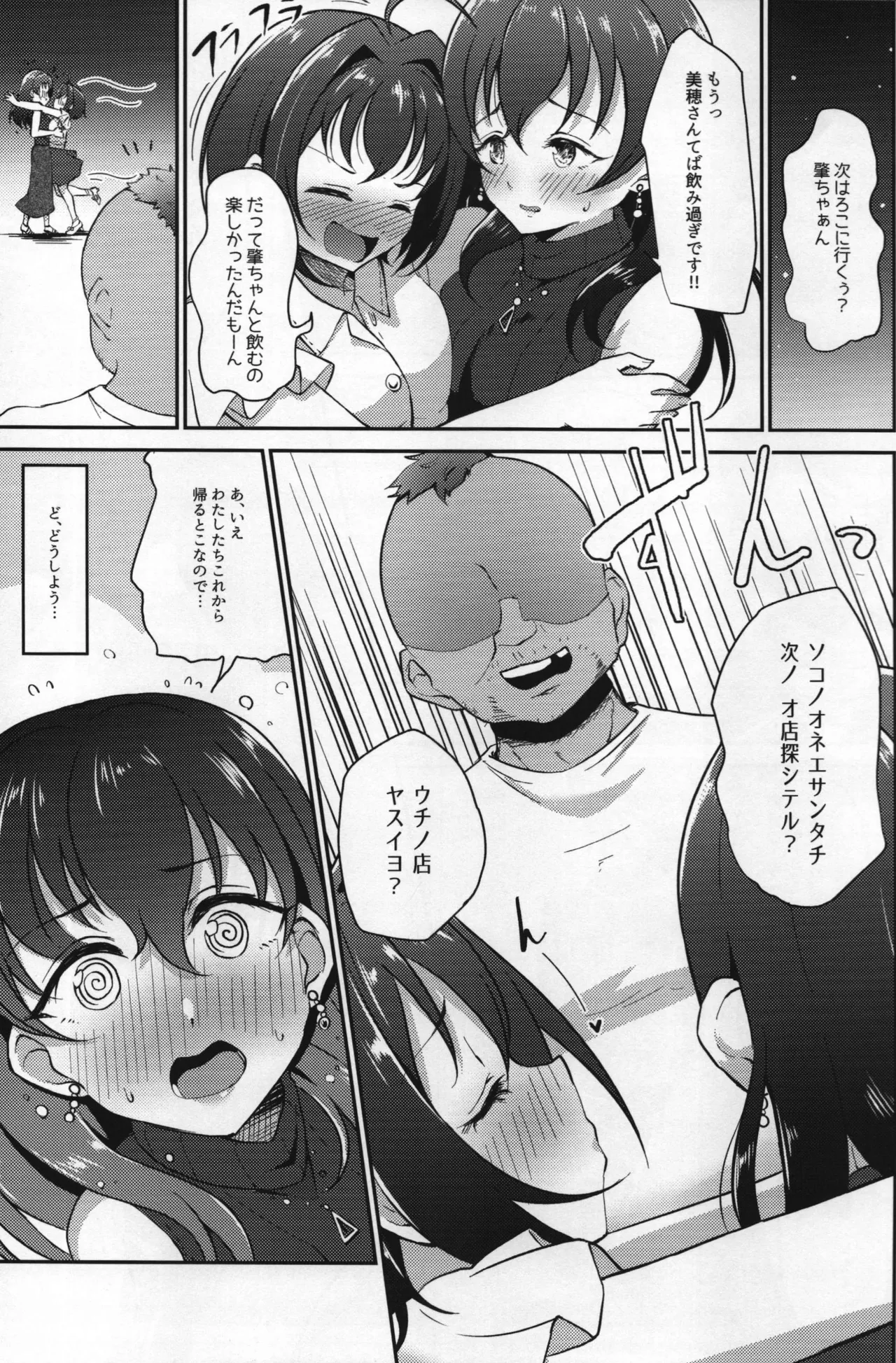 (C105) [ガジランド (ガジラビュート)] 泥酔小日向美穂(20)と藤原肇(20)を誘拐する本 (アイドルマスターシンデレラガールズ) Page.4
