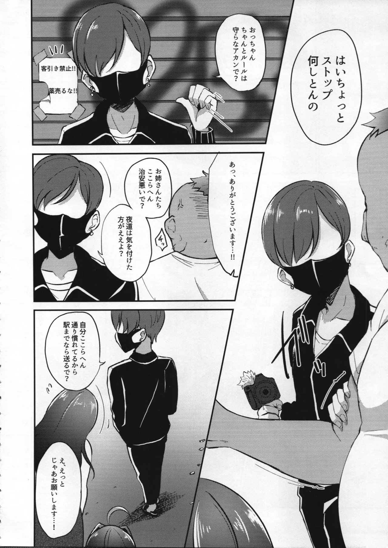 (C105) [ガジランド (ガジラビュート)] 泥酔小日向美穂(20)と藤原肇(20)を誘拐する本 (アイドルマスターシンデレラガールズ) Page.5