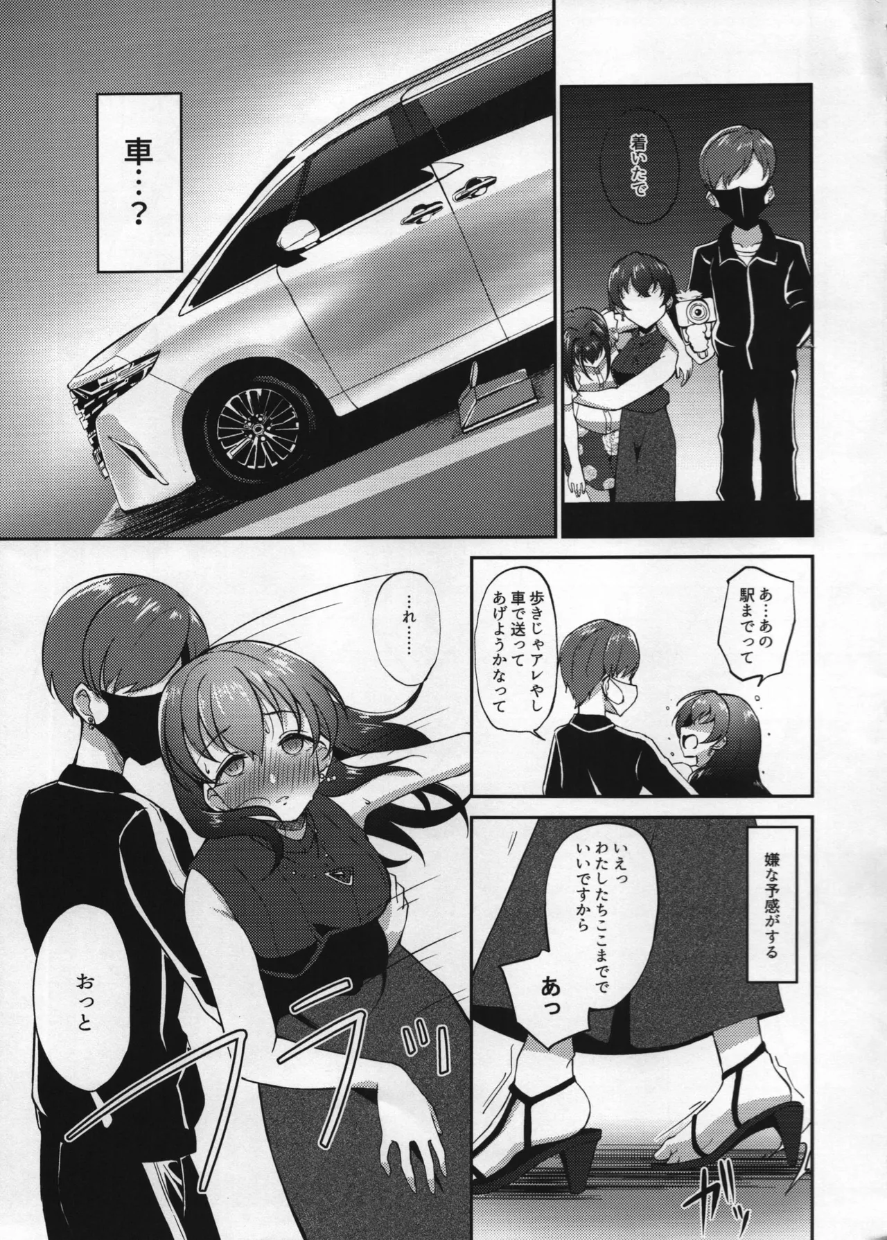 (C105) [ガジランド (ガジラビュート)] 泥酔小日向美穂(20)と藤原肇(20)を誘拐する本 (アイドルマスターシンデレラガールズ) Page.6