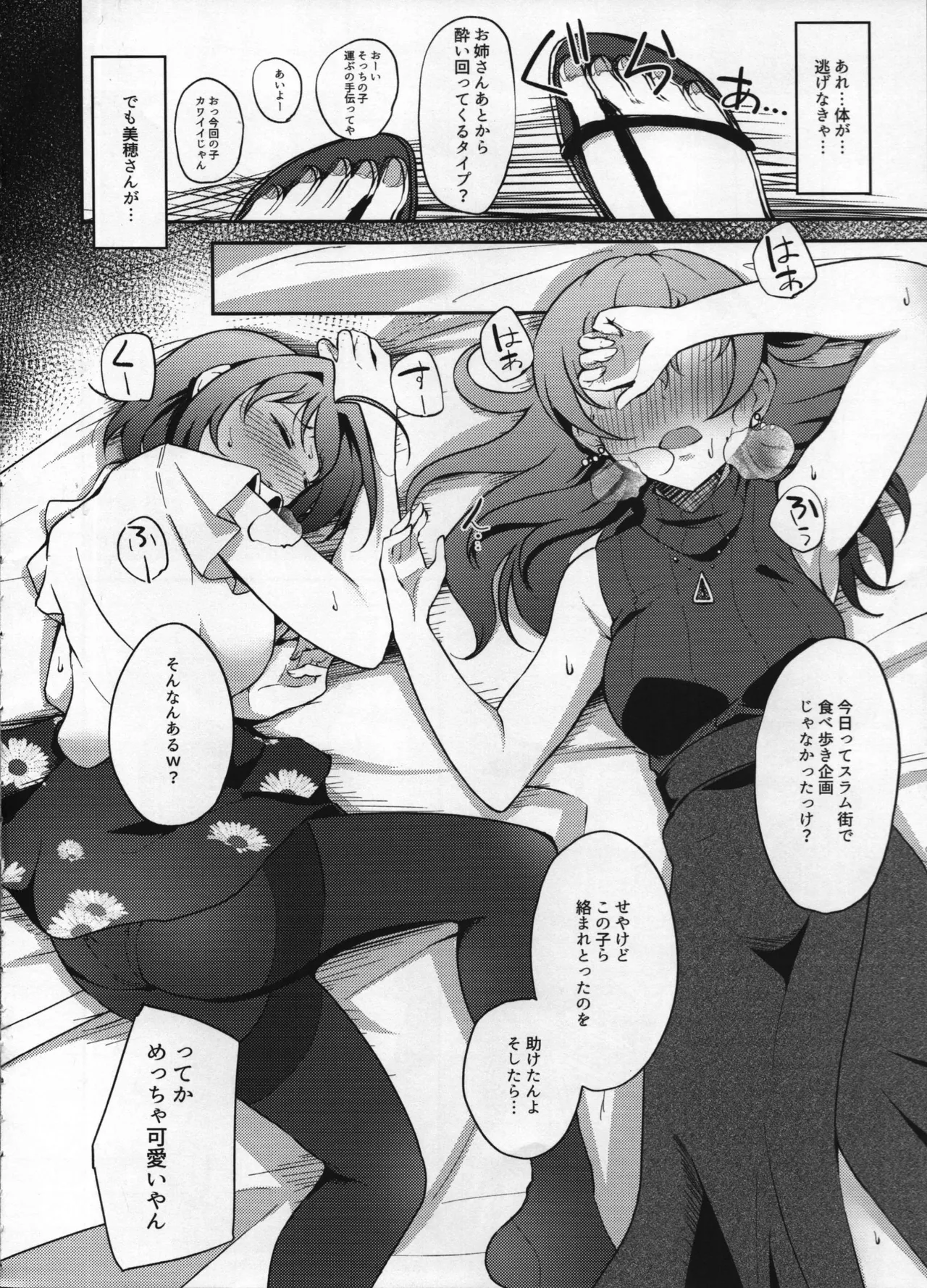 (C105) [ガジランド (ガジラビュート)] 泥酔小日向美穂(20)と藤原肇(20)を誘拐する本 (アイドルマスターシンデレラガールズ) Page.7
