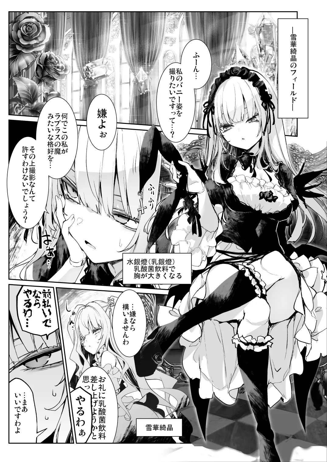 銀乳兎 Page.3