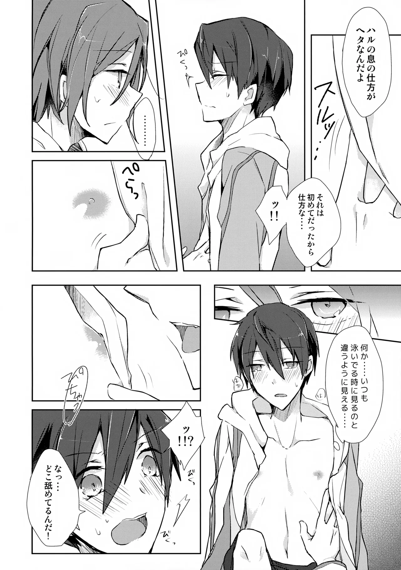 Precocious boy Page.13