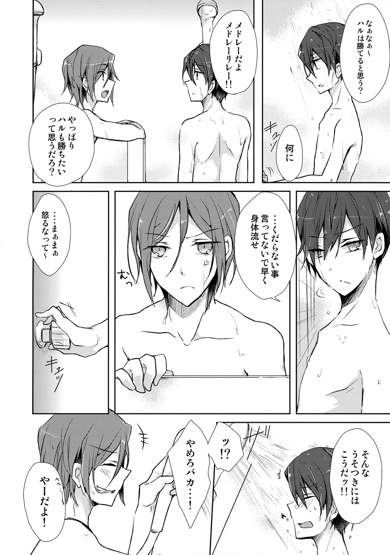 Precocious boy Page.7