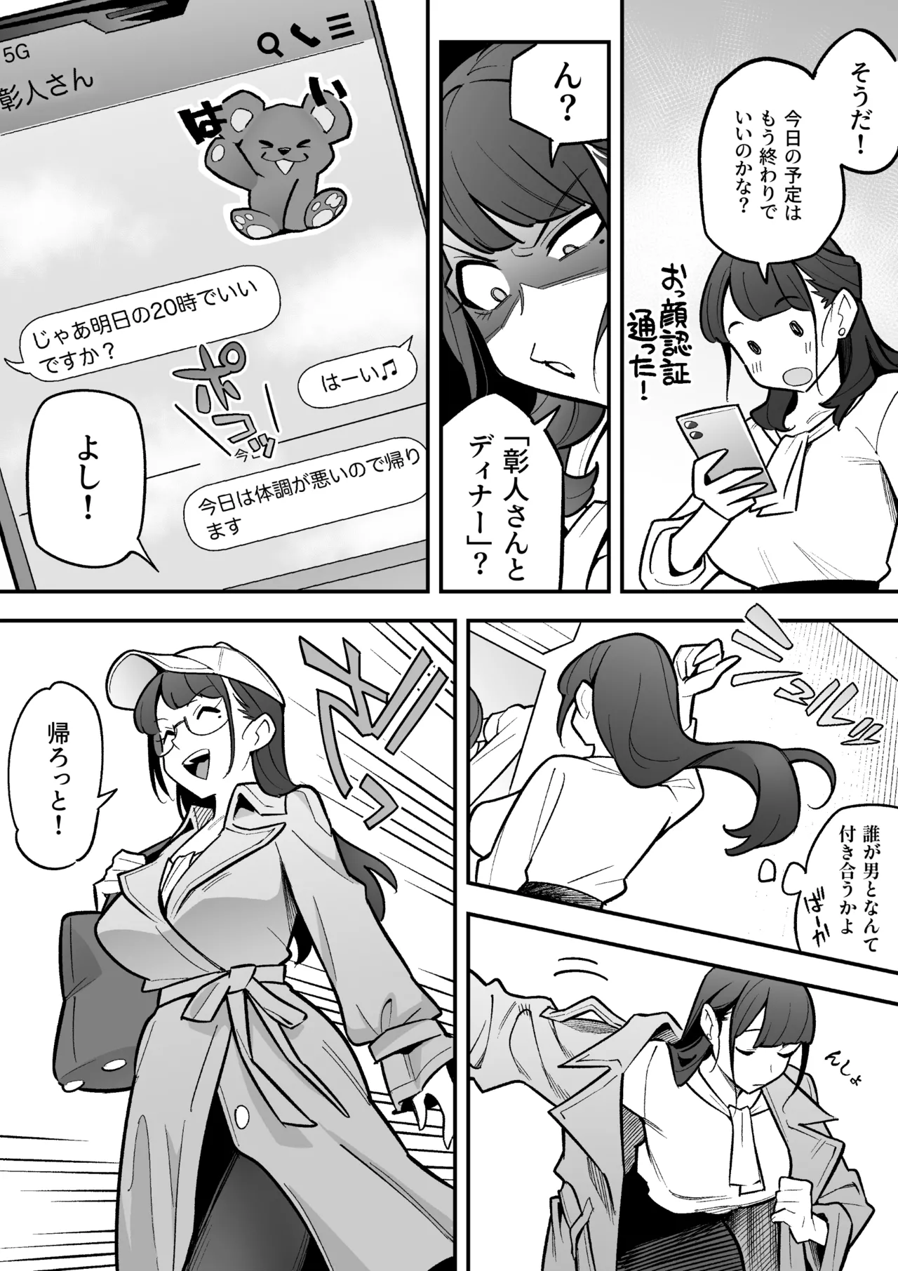 局アナのあの子を乗っ取った俺 Page.10