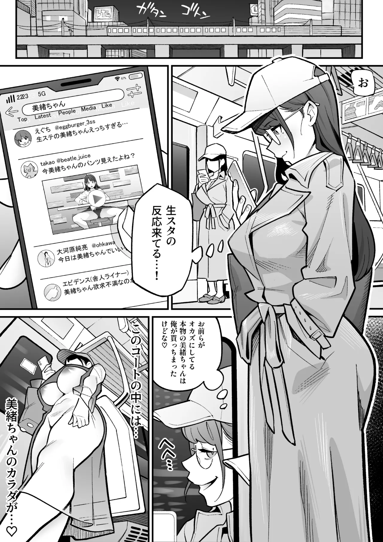 局アナのあの子を乗っ取った俺 Page.11