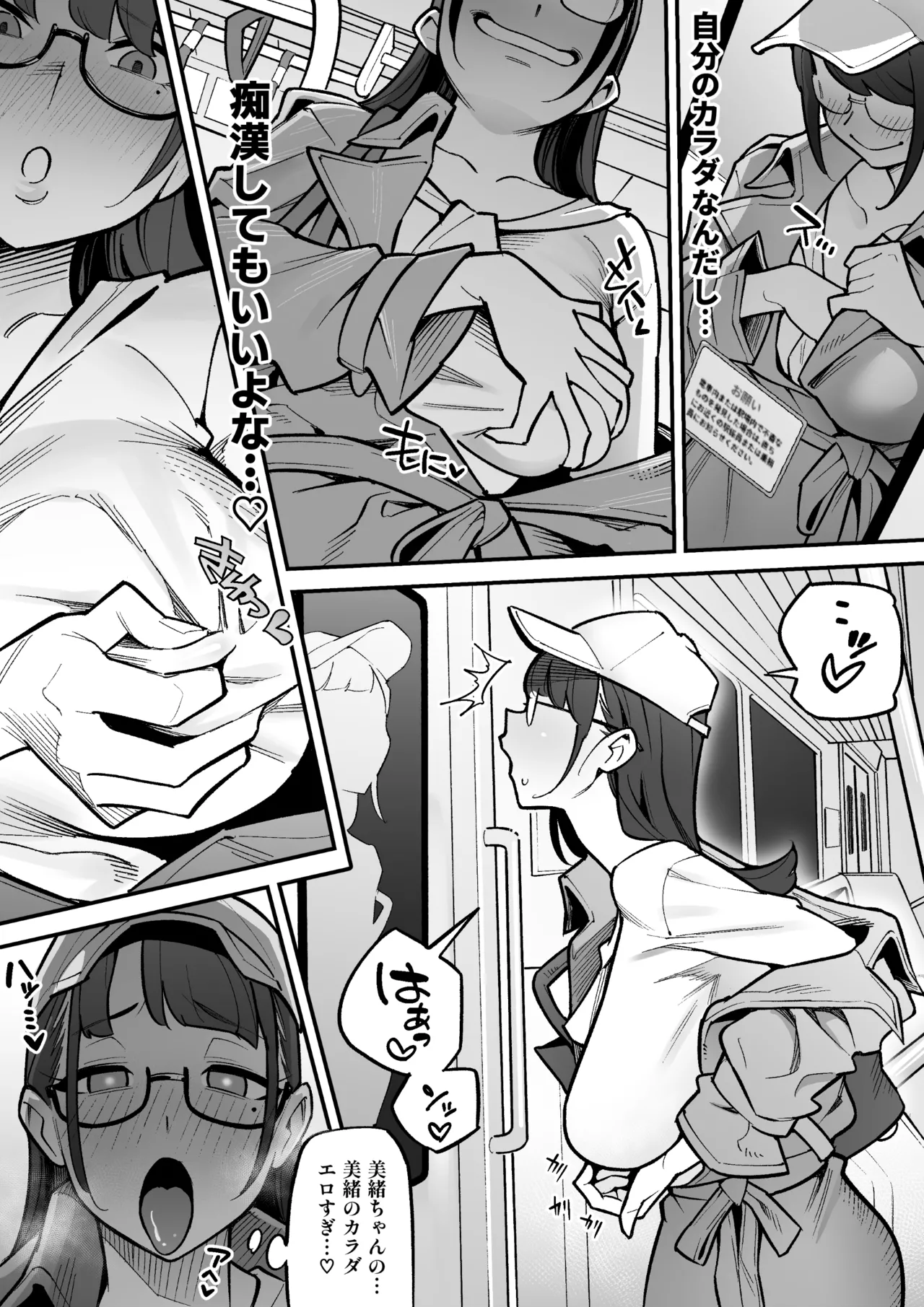 局アナのあの子を乗っ取った俺 Page.12