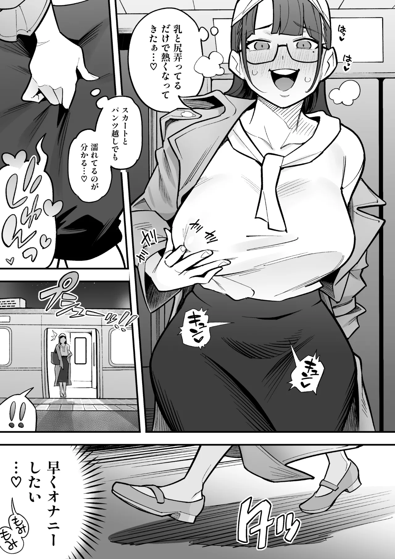 局アナのあの子を乗っ取った俺 Page.13