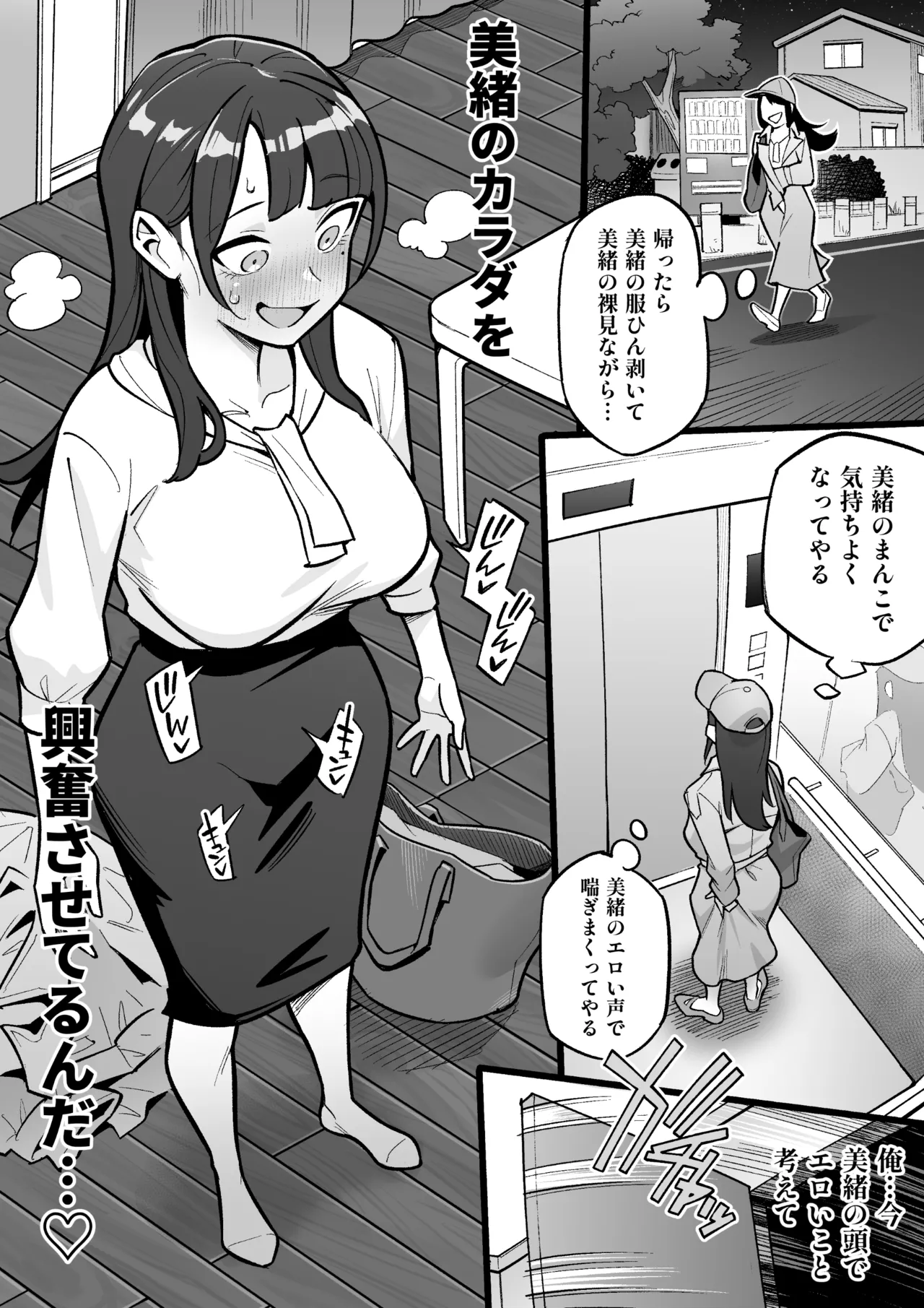 局アナのあの子を乗っ取った俺 Page.14