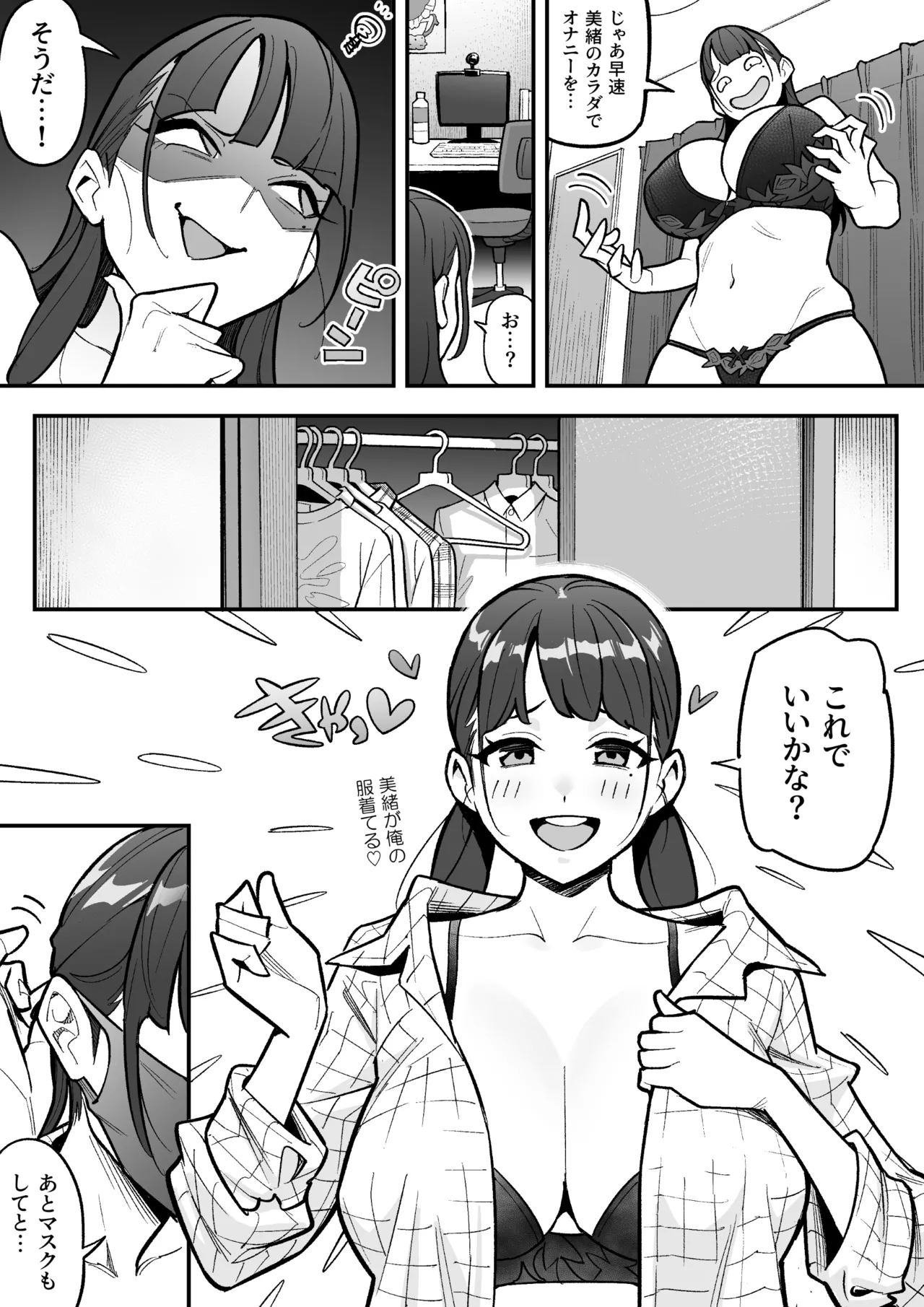 局アナのあの子を乗っ取った俺 Page.16