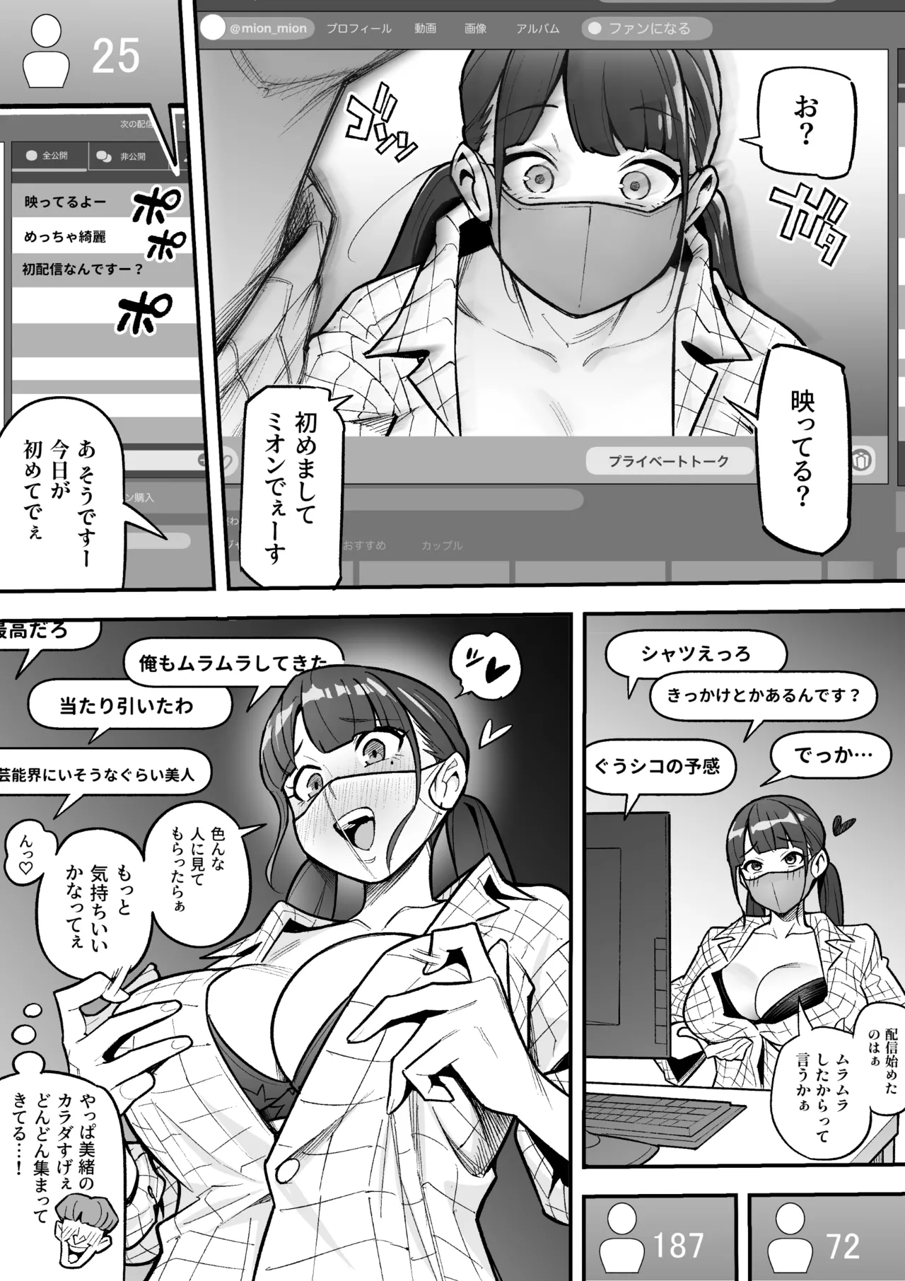 局アナのあの子を乗っ取った俺 Page.17