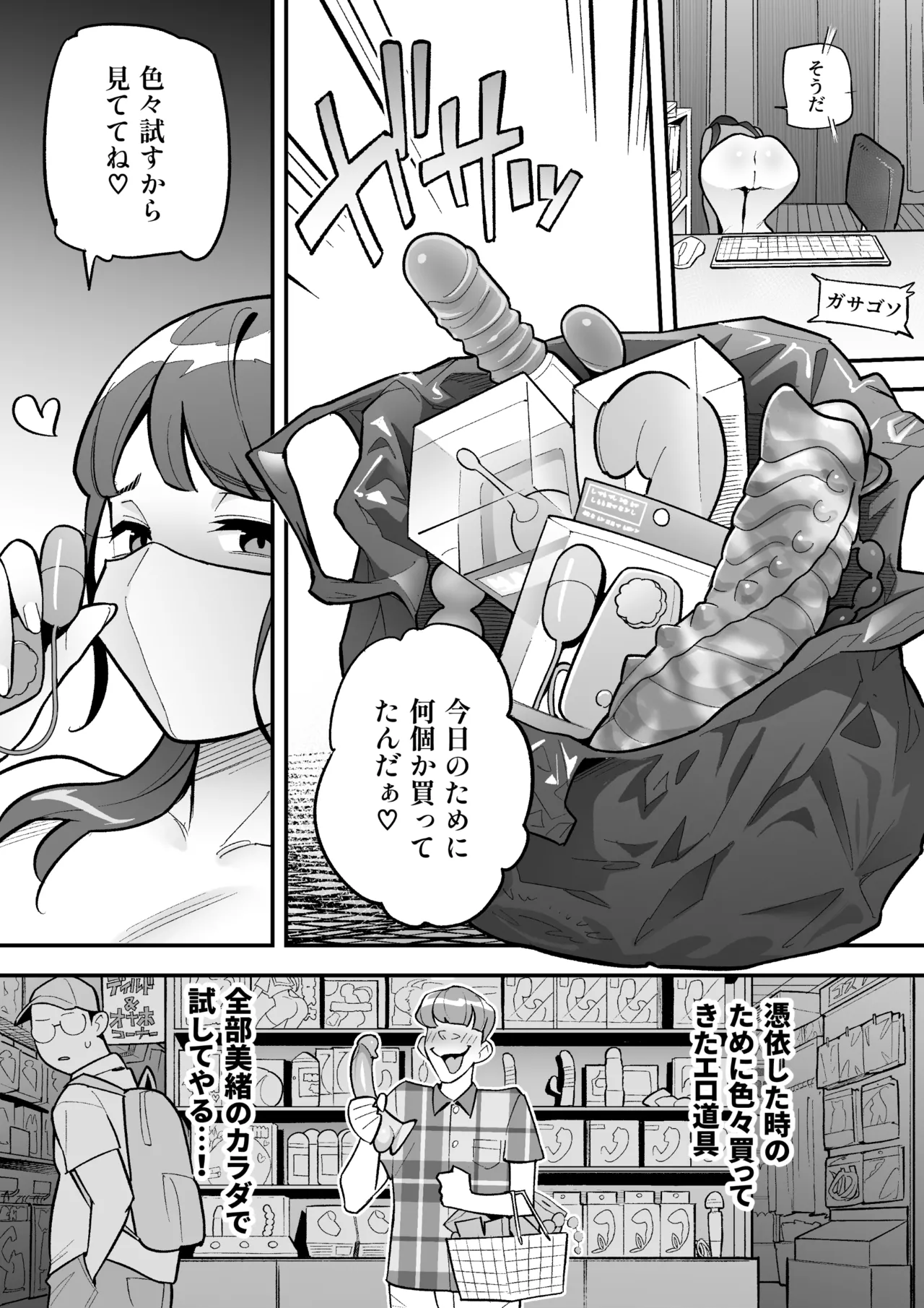 局アナのあの子を乗っ取った俺 Page.25