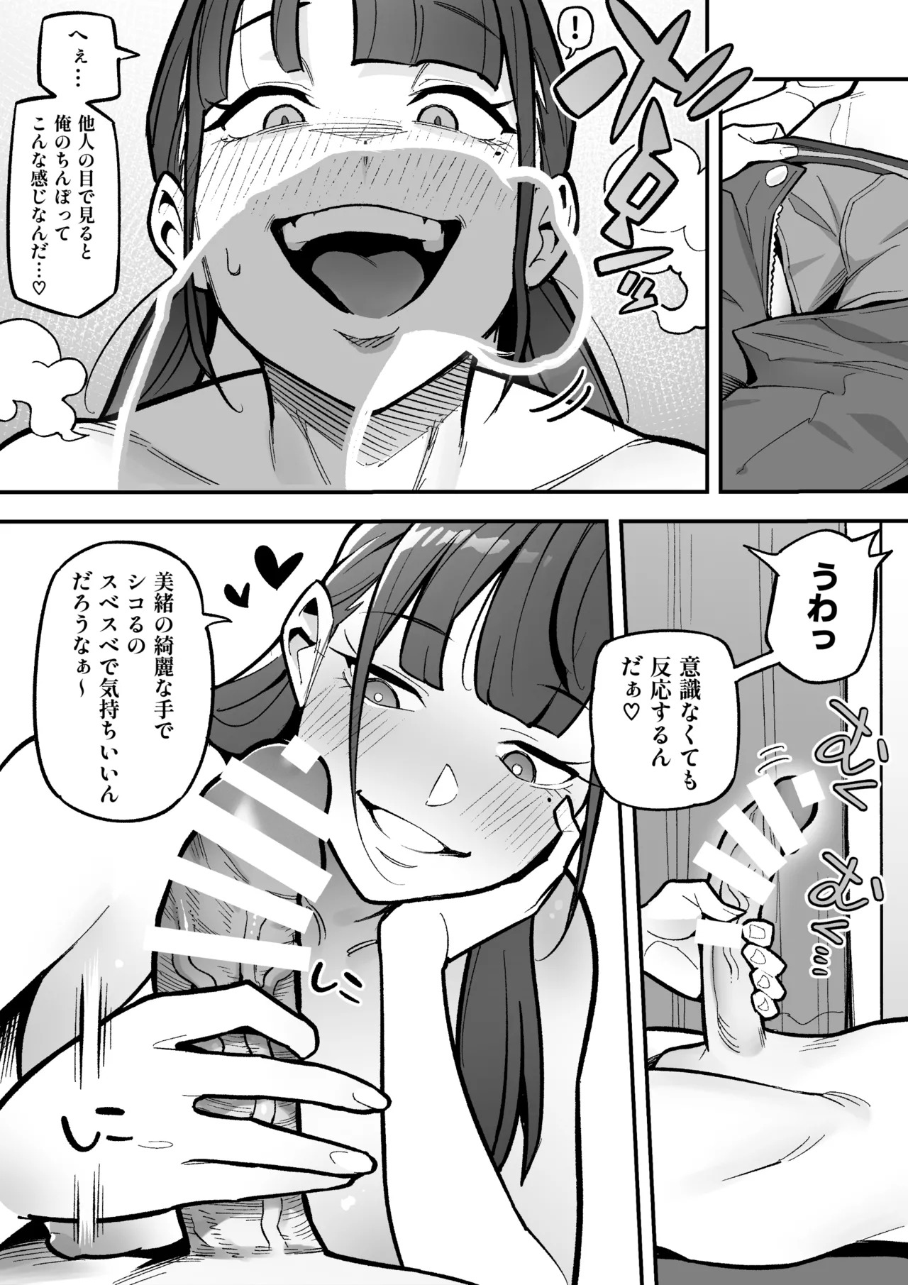 局アナのあの子を乗っ取った俺 Page.33
