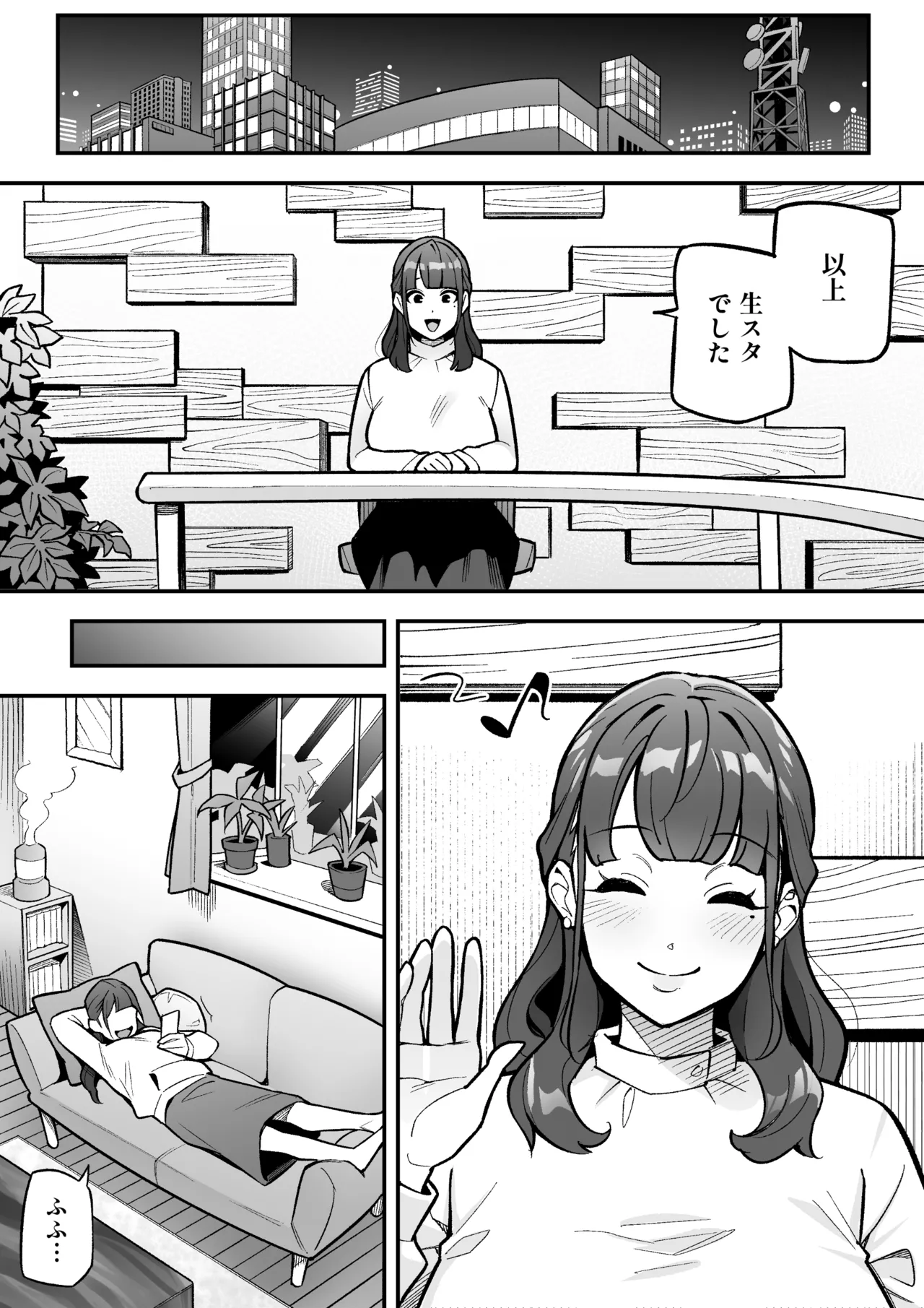 局アナのあの子を乗っ取った俺 Page.41