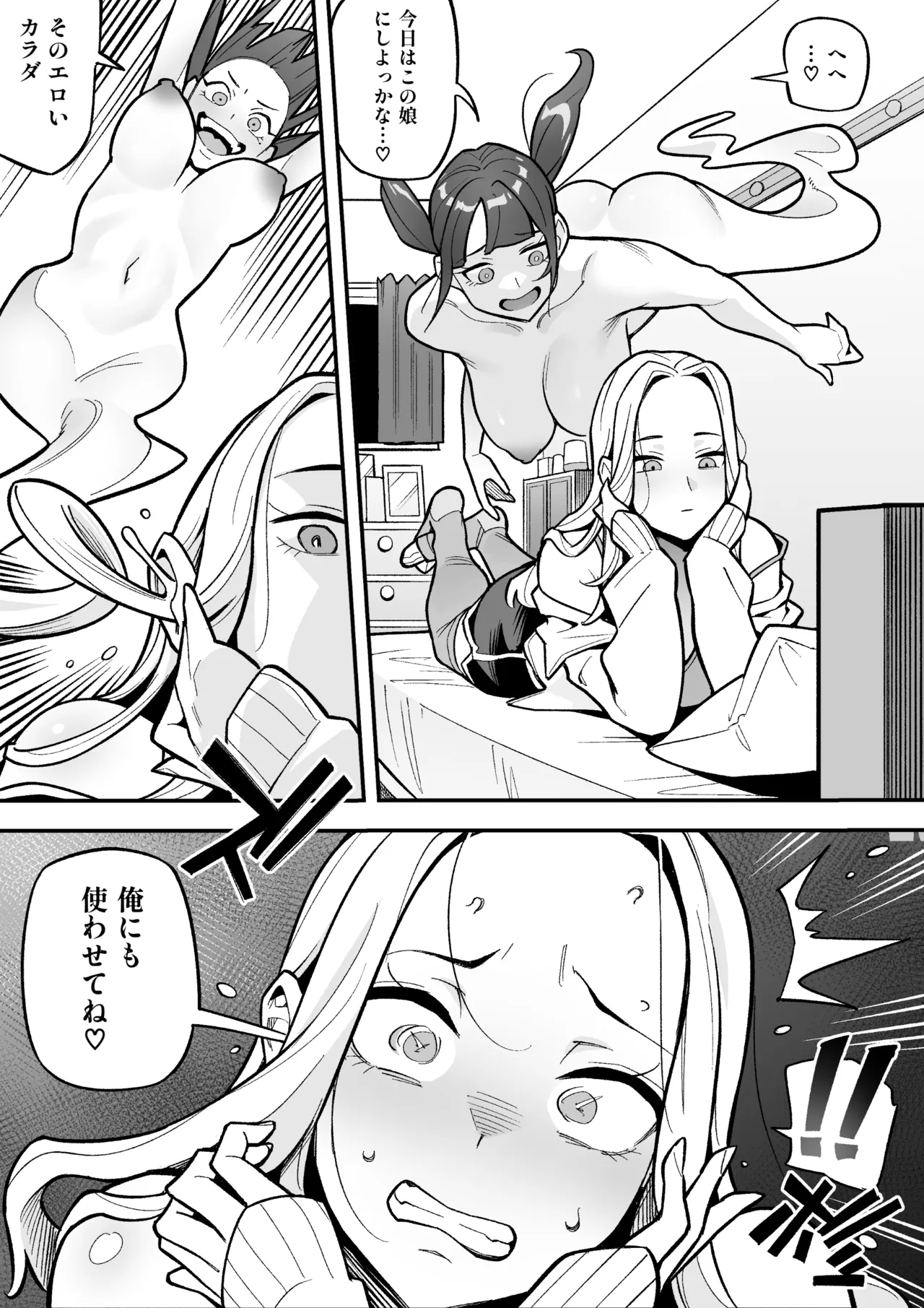局アナのあの子を乗っ取った俺 Page.44