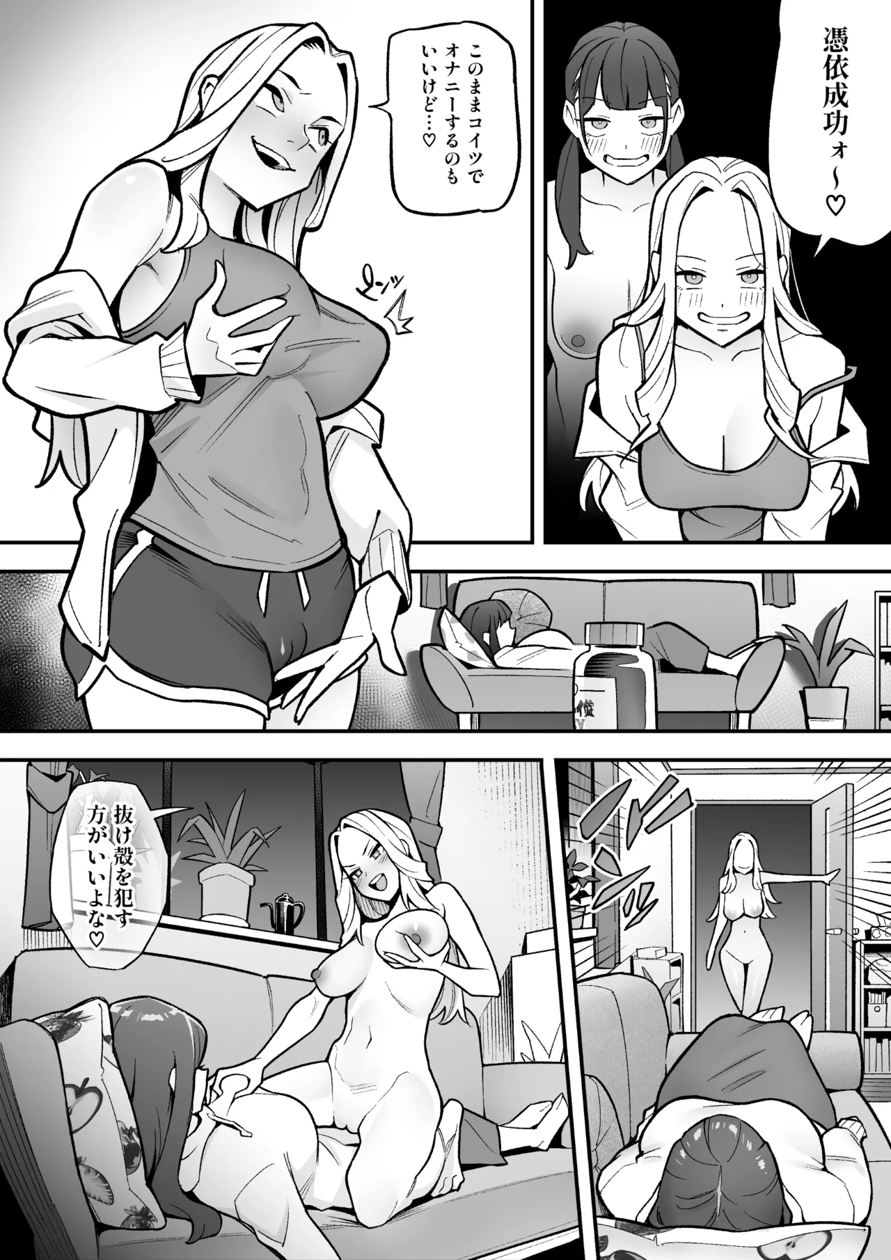 局アナのあの子を乗っ取った俺 Page.45