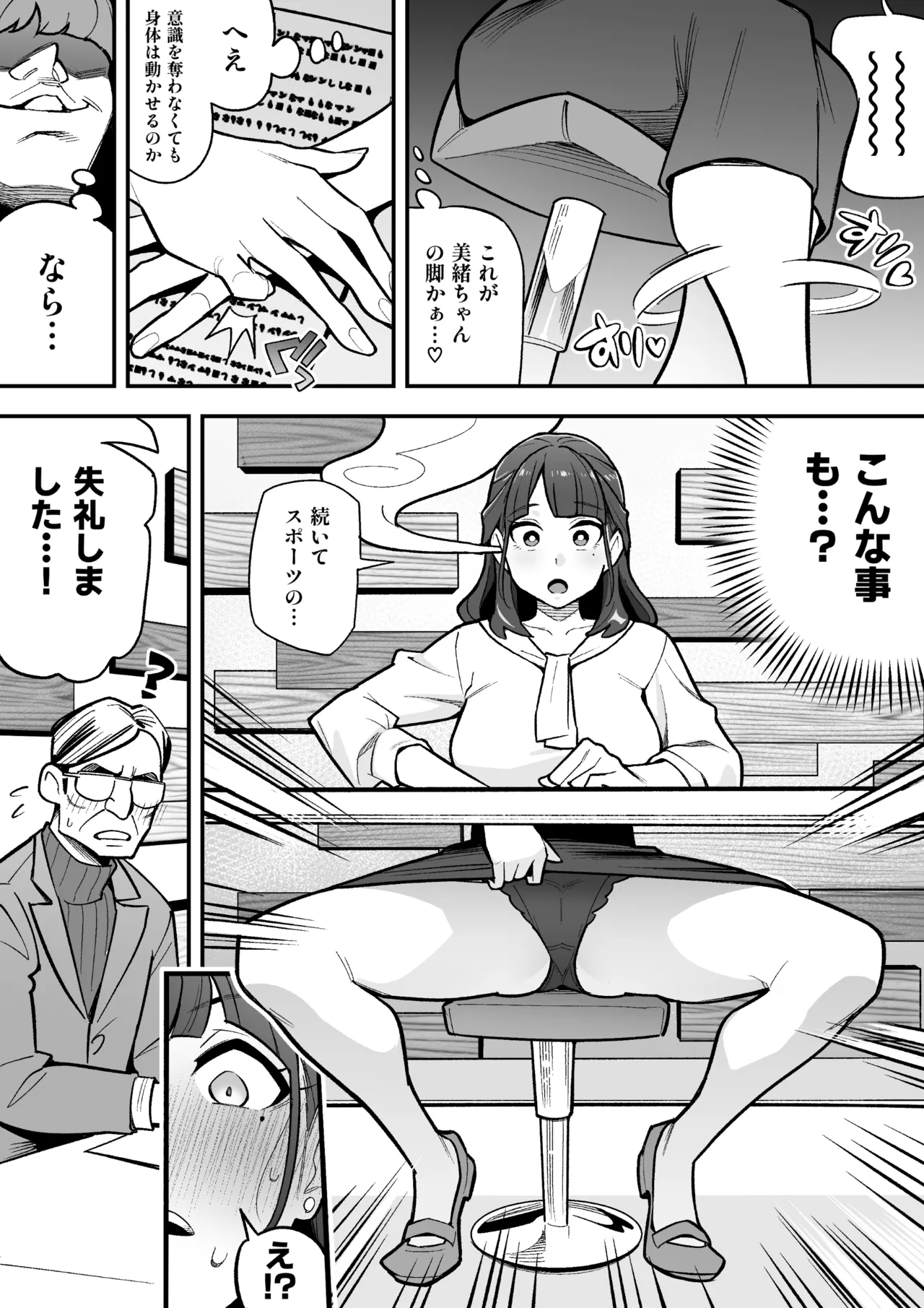 局アナのあの子を乗っ取った俺 Page.6