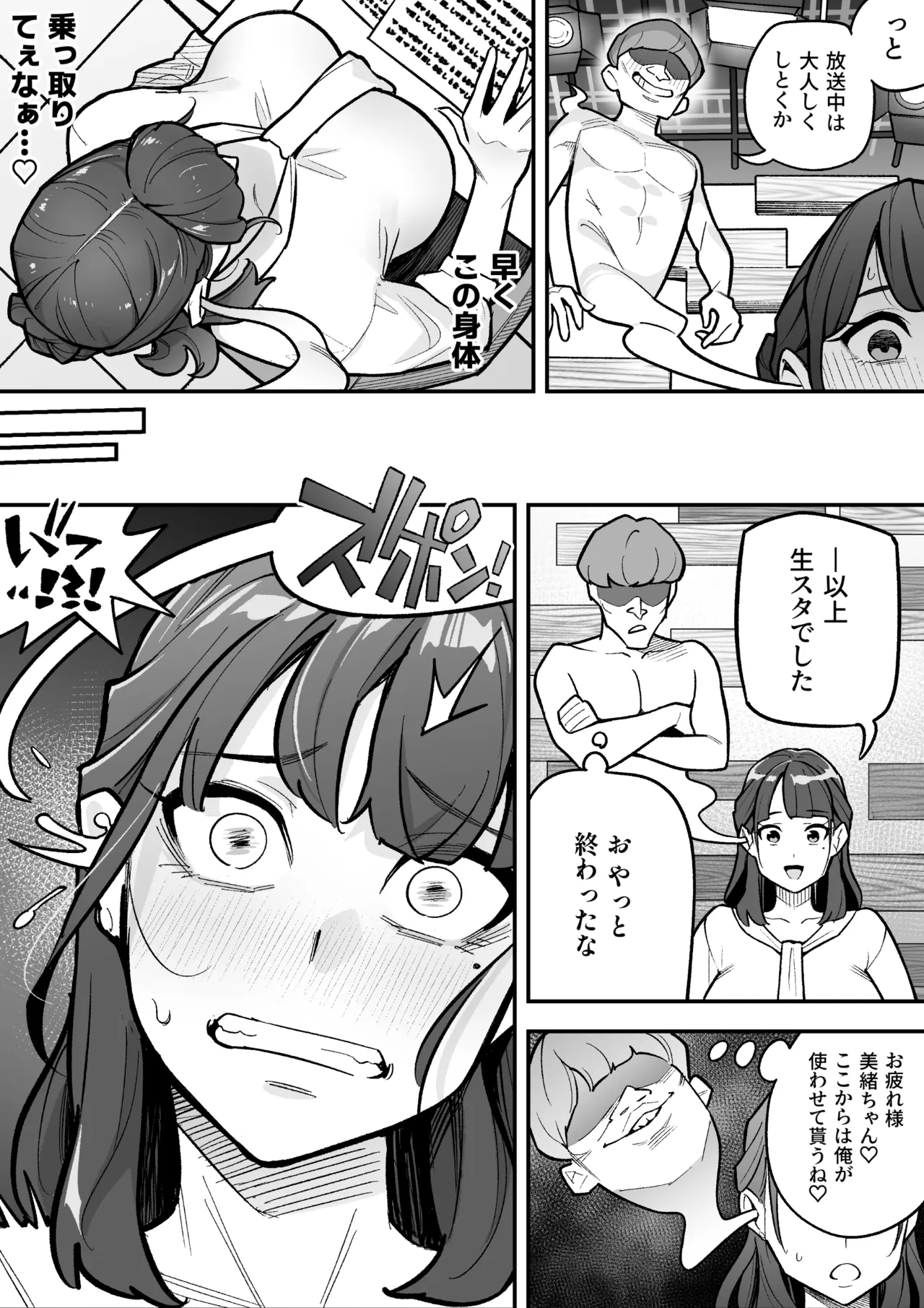 局アナのあの子を乗っ取った俺 Page.7
