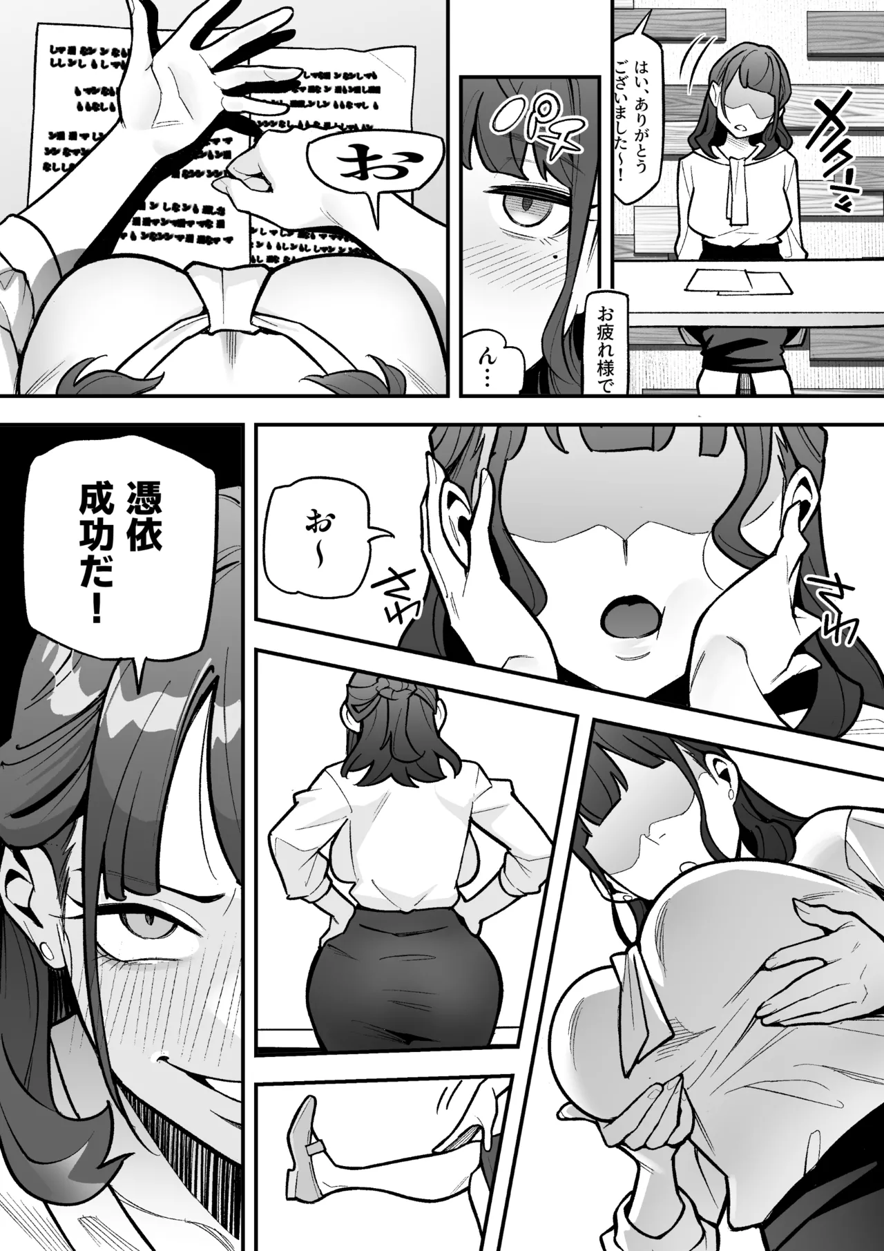 局アナのあの子を乗っ取った俺 Page.8