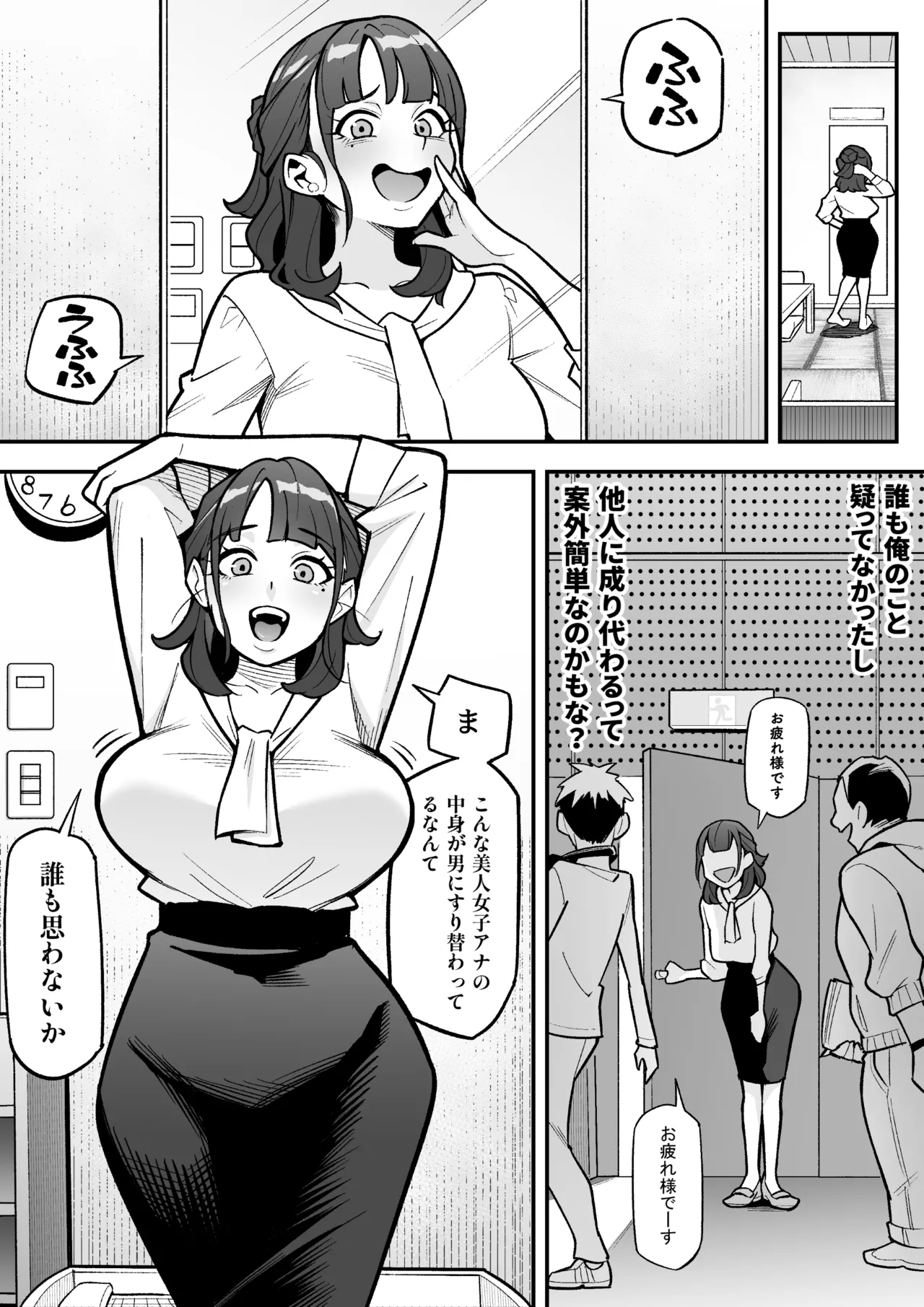 局アナのあの子を乗っ取った俺 Page.9