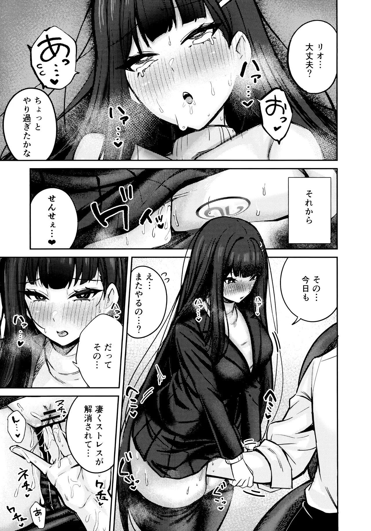 リオのざこざこま○こをお世話 Page.6