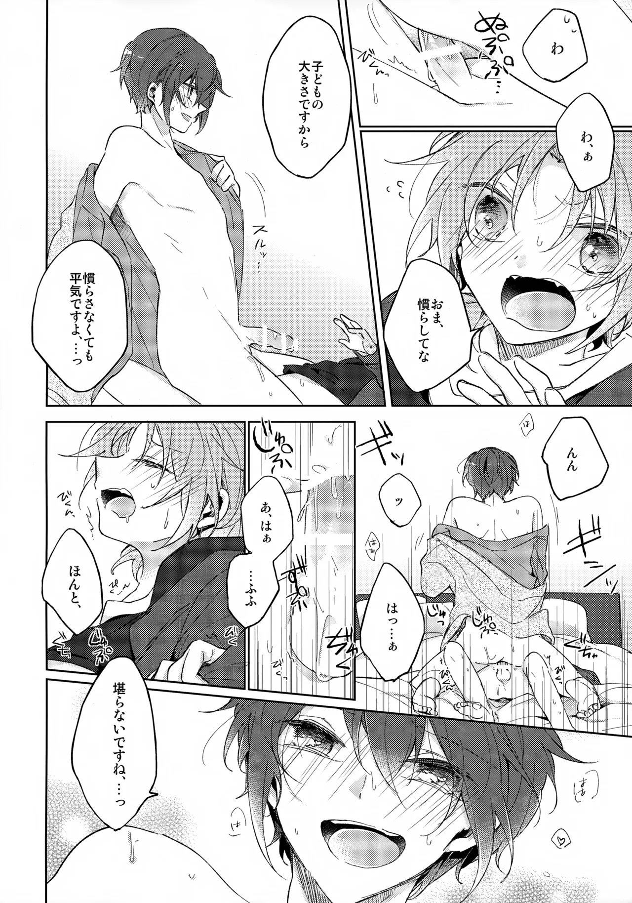 That's the way the cookie crumbles Page.11