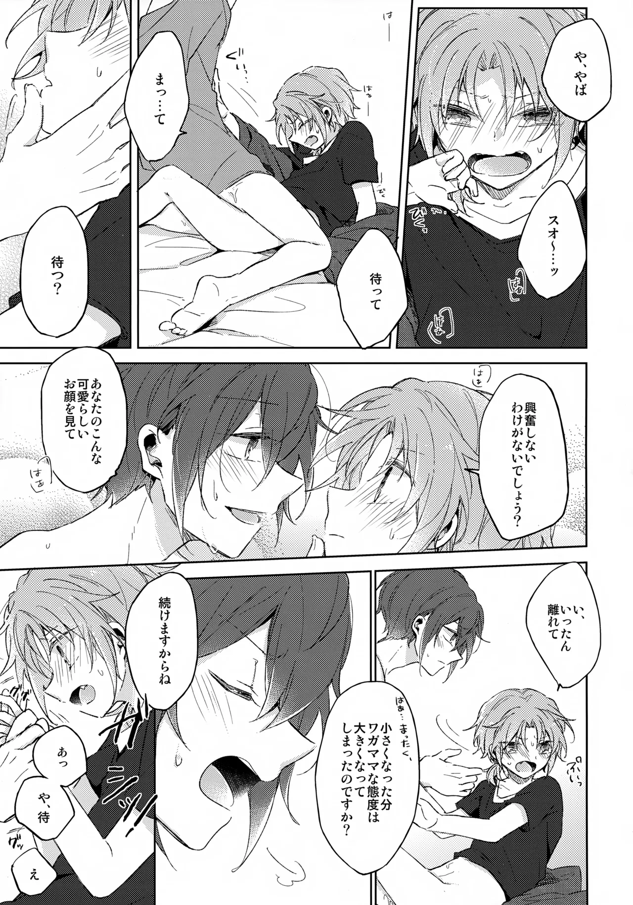 That's the way the cookie crumbles Page.12