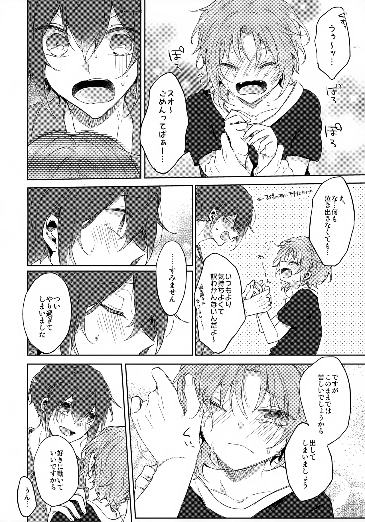 That's the way the cookie crumbles Page.13