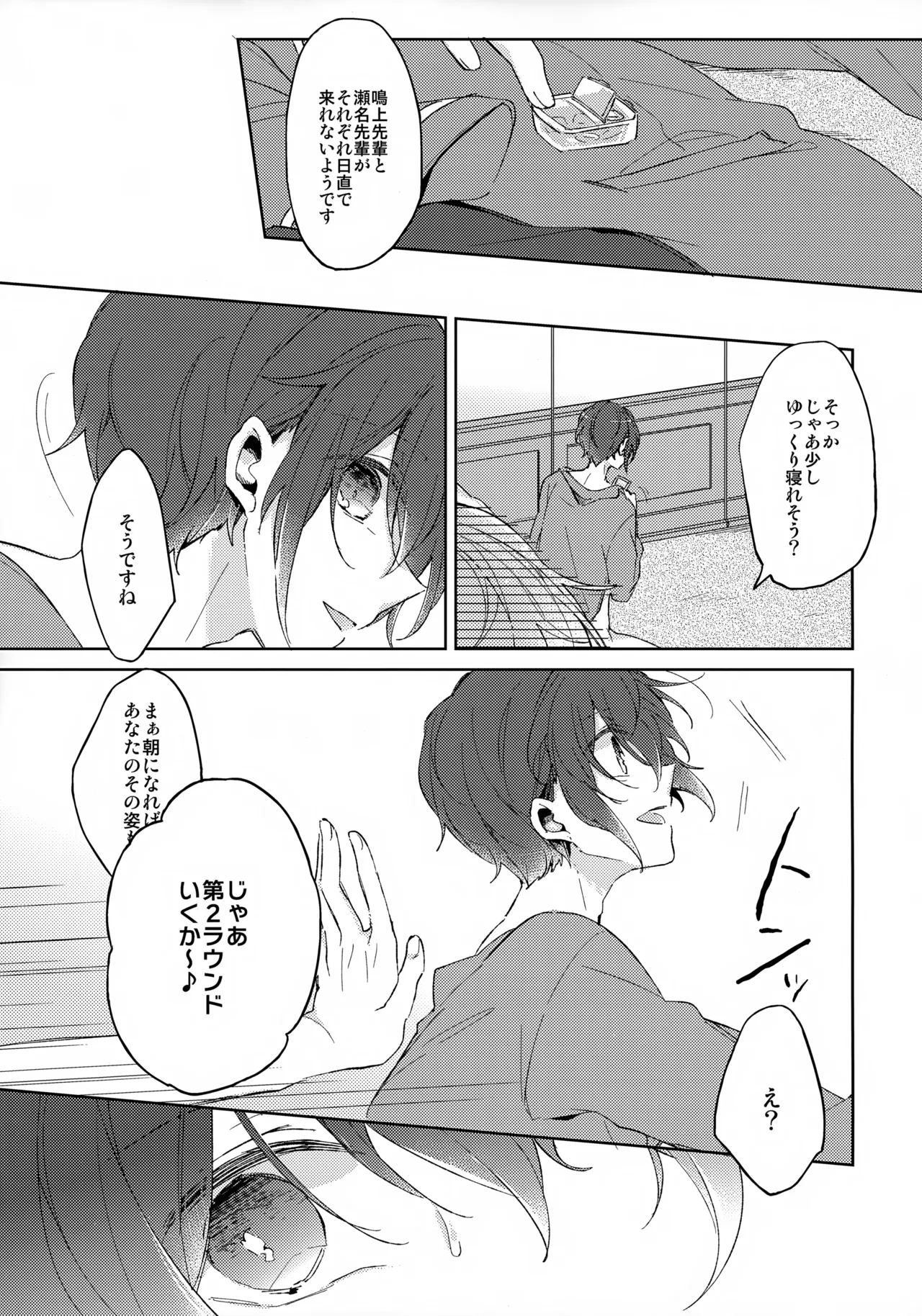 That's the way the cookie crumbles Page.16