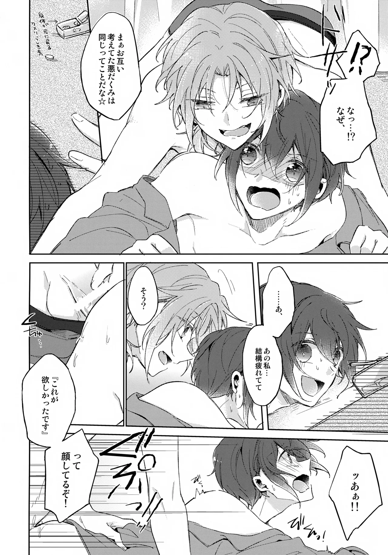That's the way the cookie crumbles Page.17