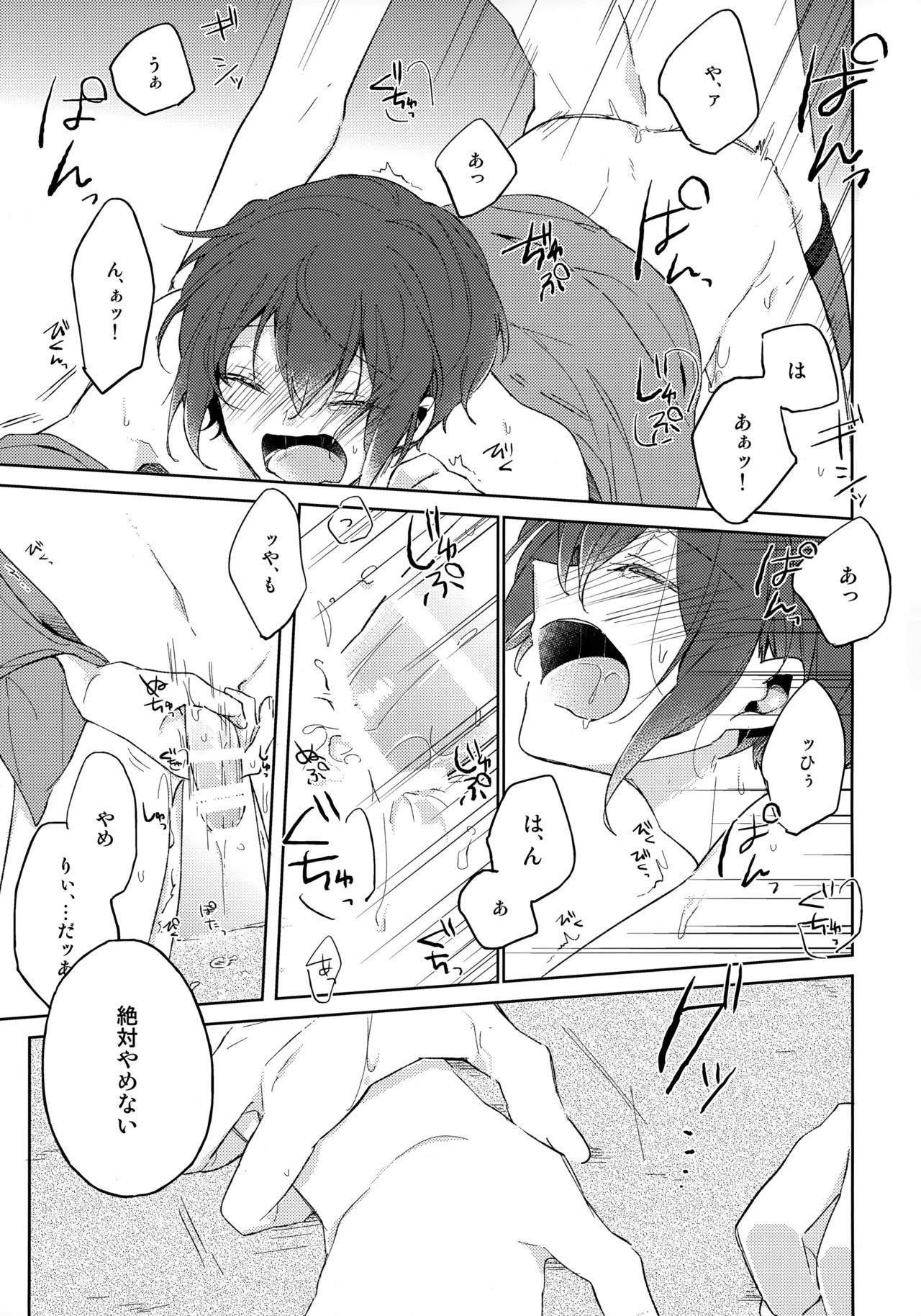 That's the way the cookie crumbles Page.18