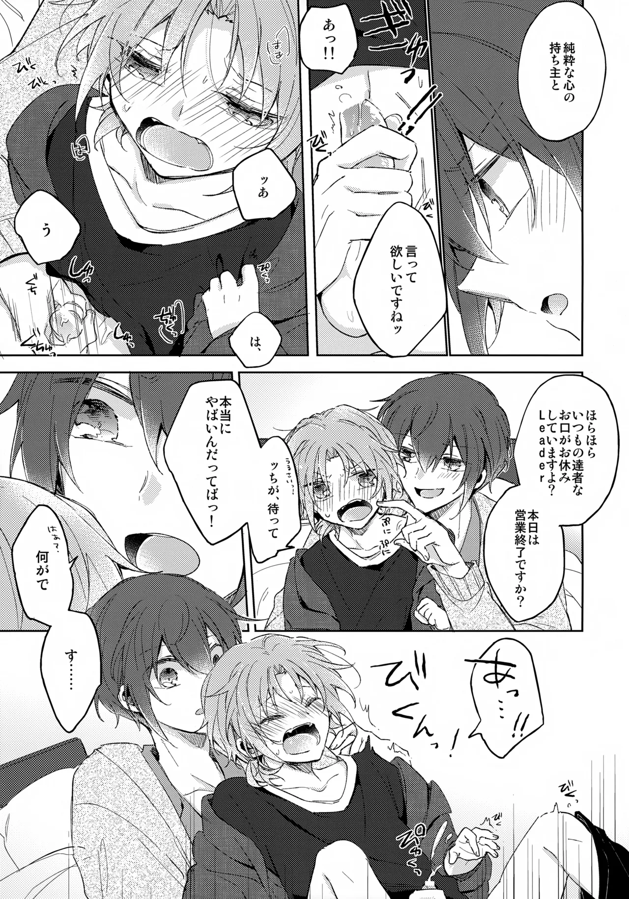 That's the way the cookie crumbles Page.8