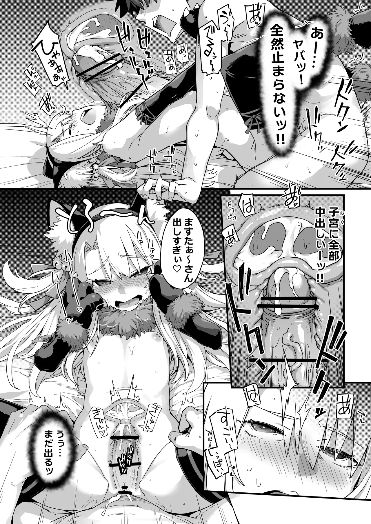 ビーストテイマー2 Page.12