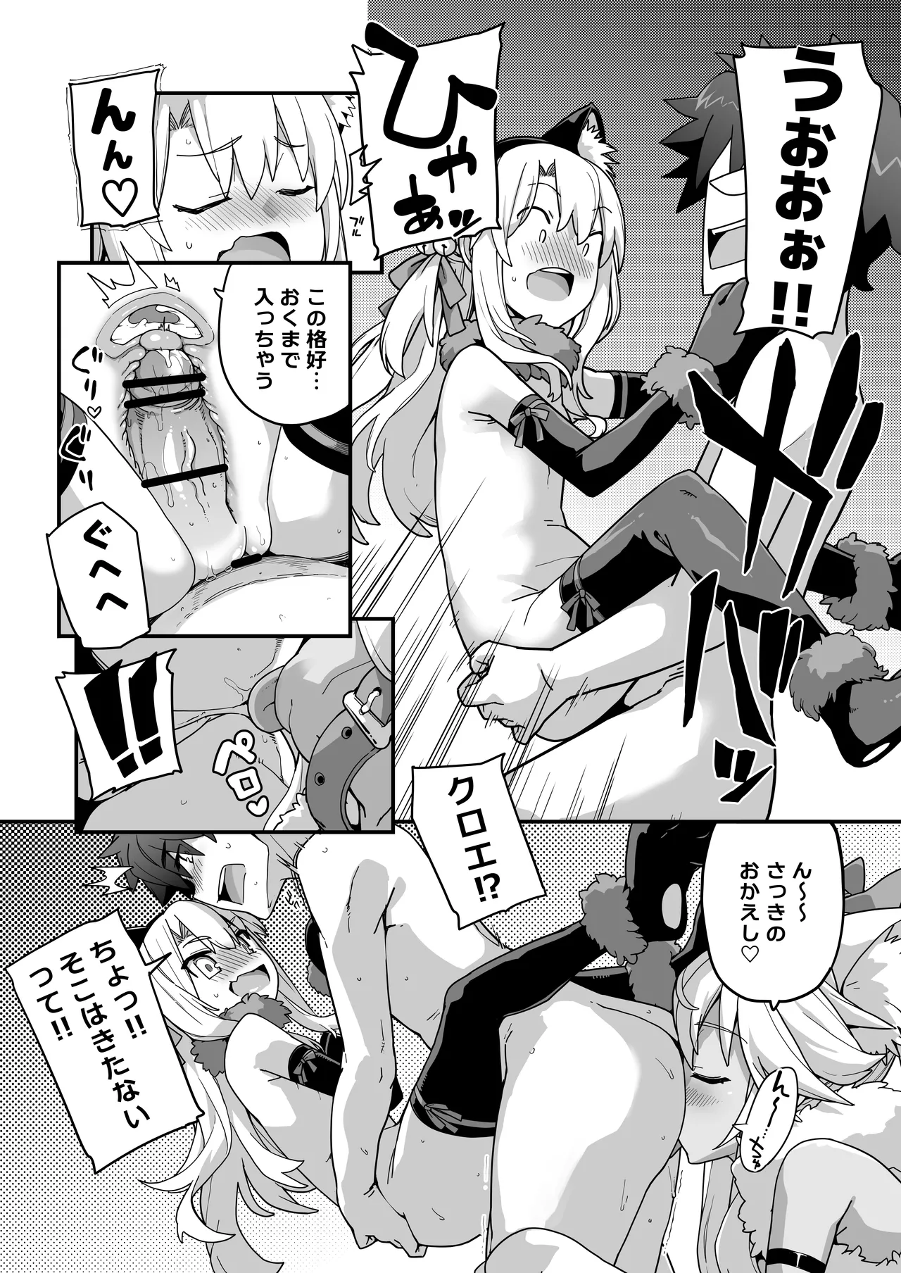 ビーストテイマー2 Page.20
