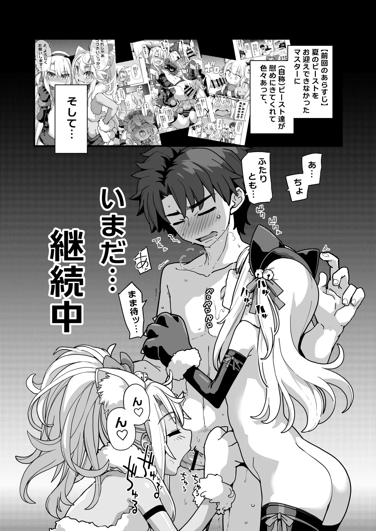 ビーストテイマー2 Page.3